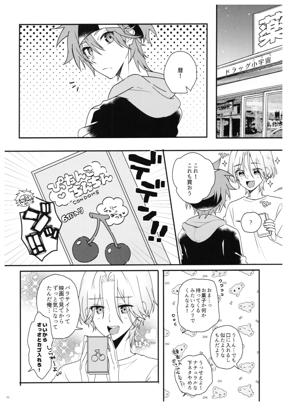 PARADISO【SK∞ エスケーエイト/レキラン】 page 39