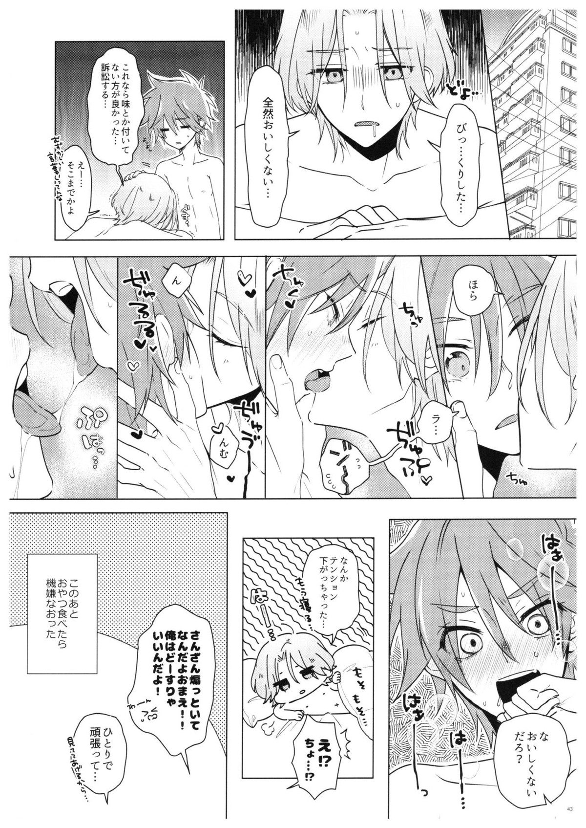 PARADISO【SK∞ エスケーエイト/レキラン】 page 40