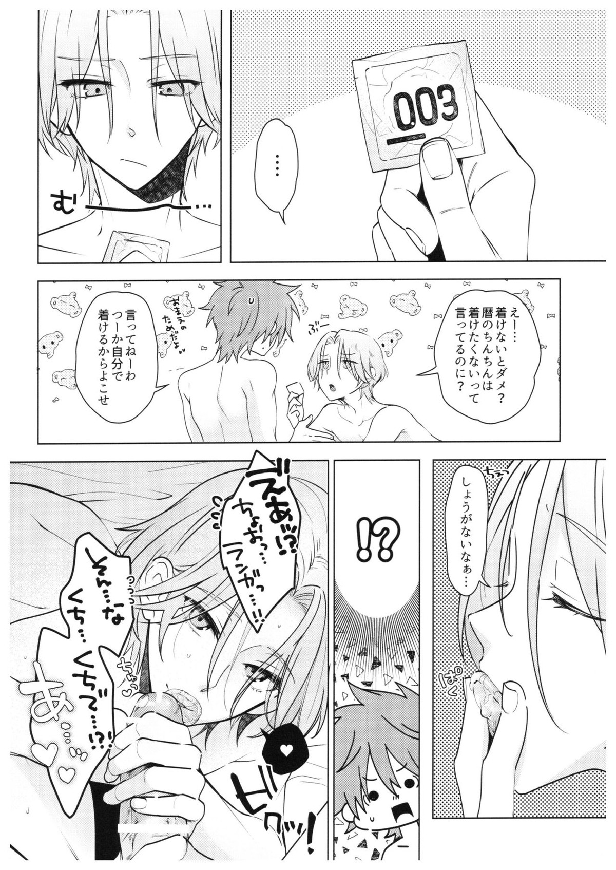 PARADISO【SK∞ エスケーエイト/レキラン】 page 41