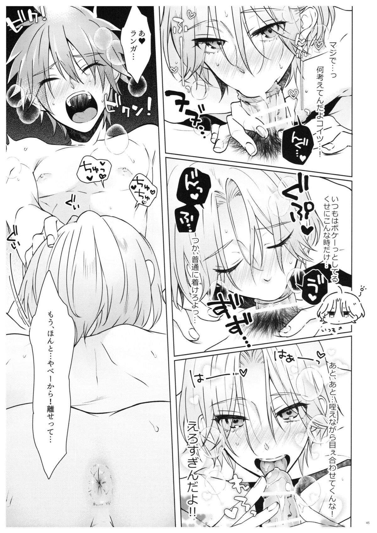 PARADISO【SK∞ エスケーエイト/レキラン】 page 42