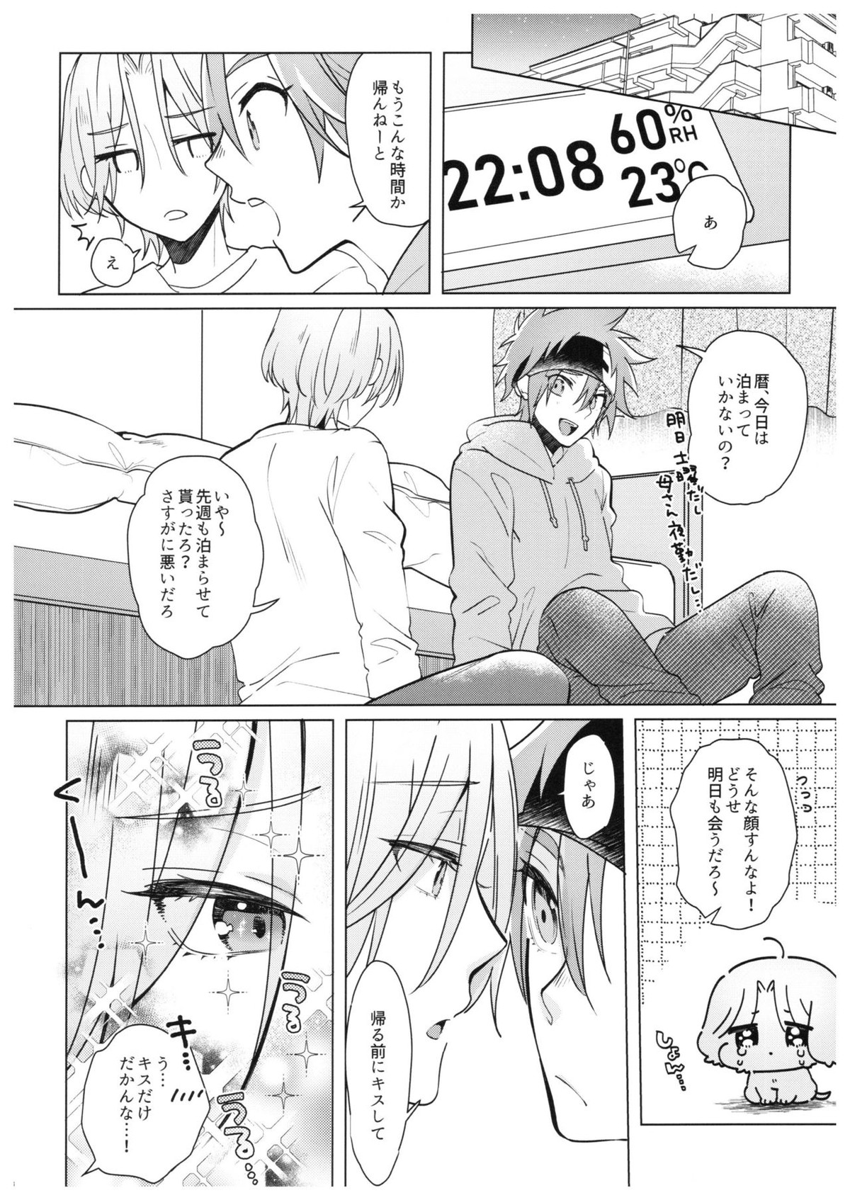 PARADISO【SK∞ エスケーエイト/レキラン】 page 45
