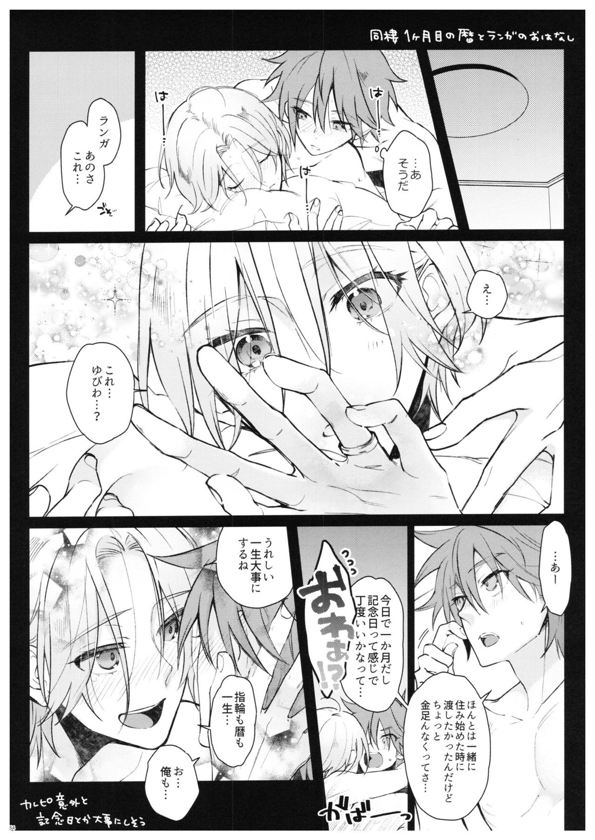PARADISO【SK∞ エスケーエイト/レキラン】 page 51
