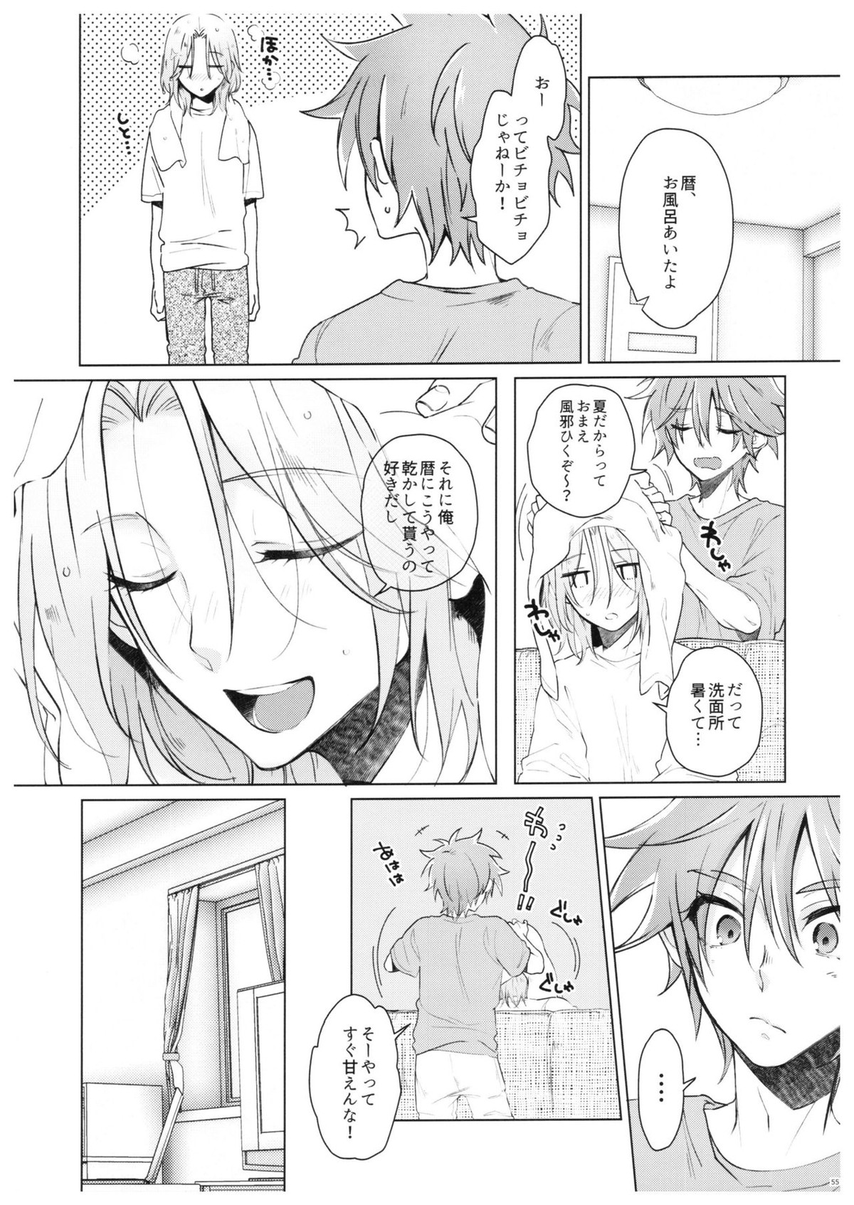 PARADISO【SK∞ エスケーエイト/レキラン】 page 52