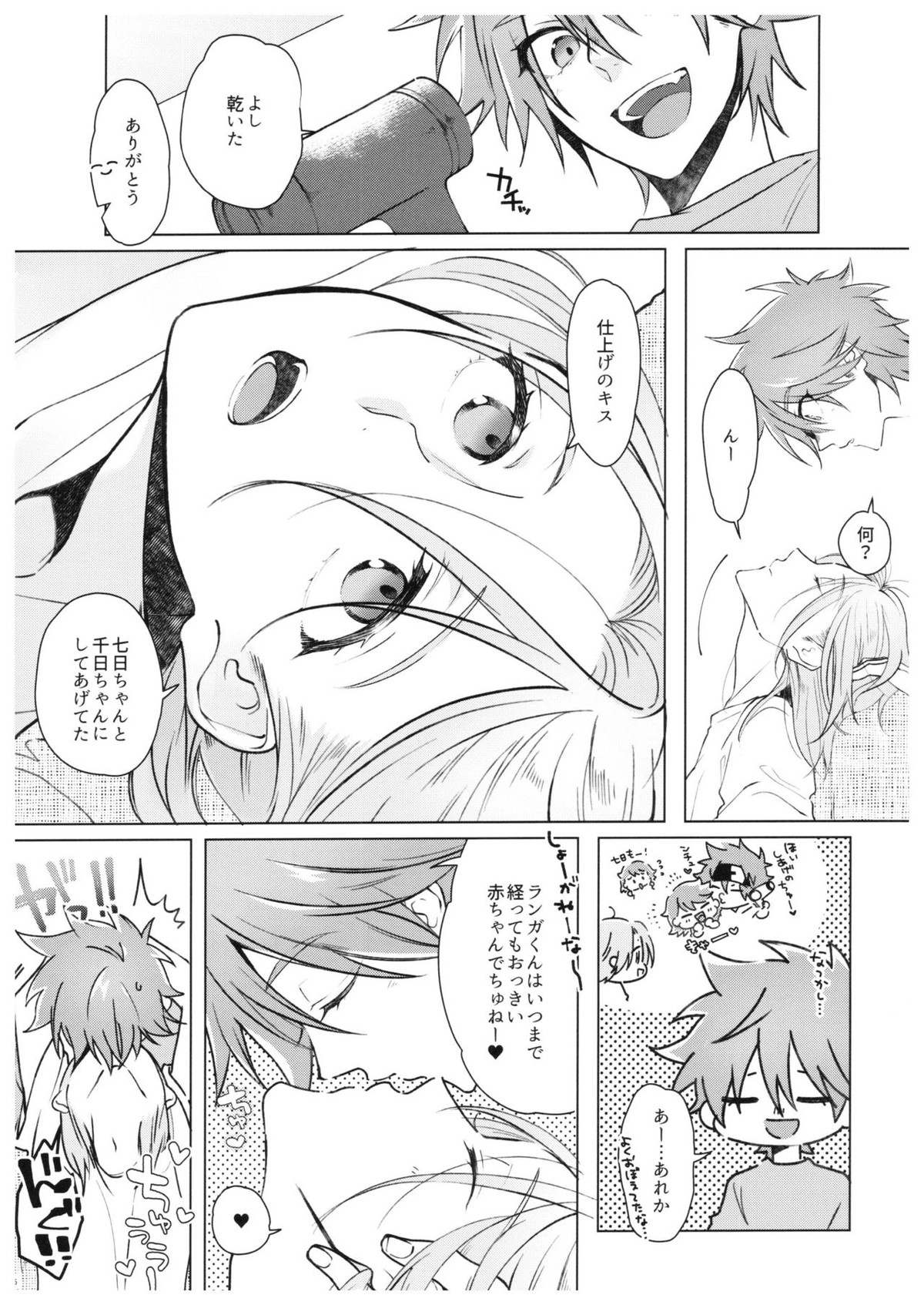PARADISO【SK∞ エスケーエイト/レキラン】 page 53