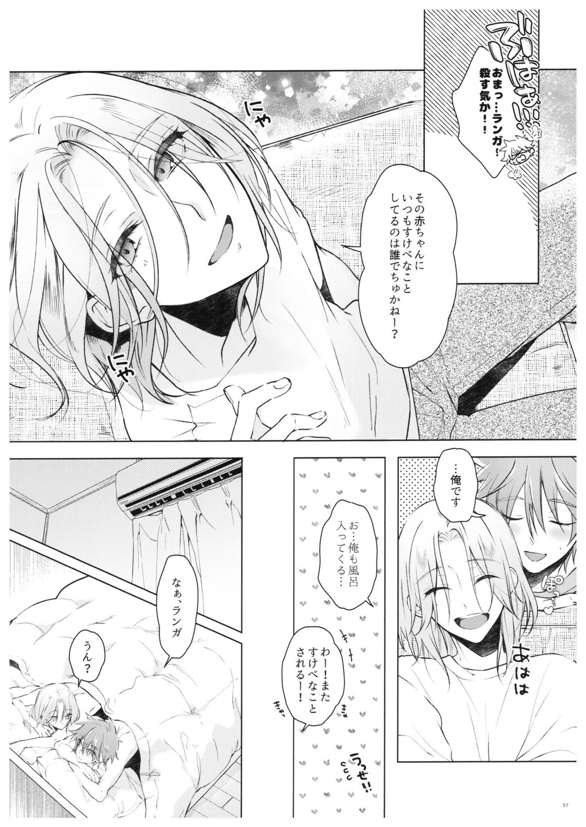 PARADISO【SK∞ エスケーエイト/レキラン】 page 54