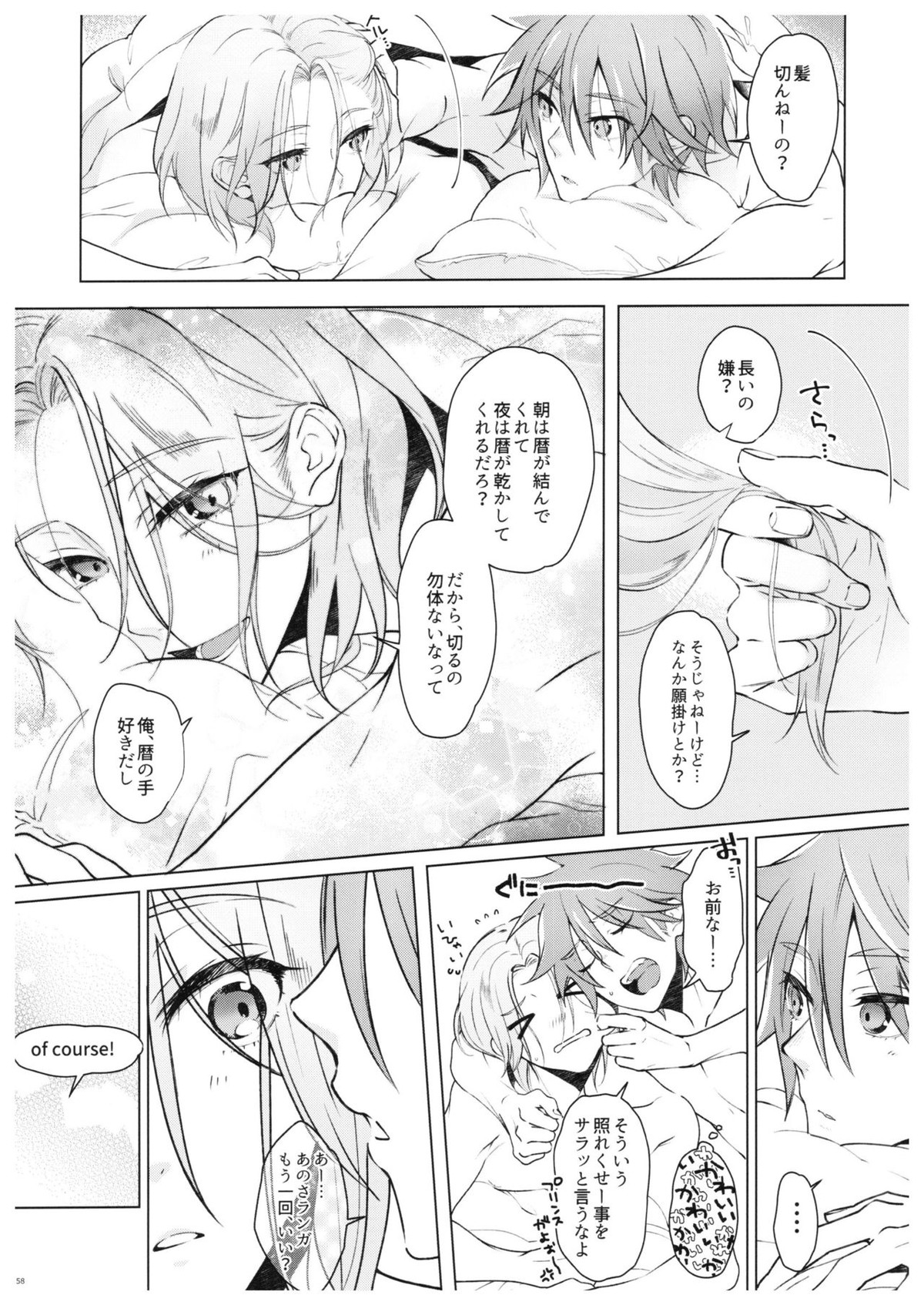 PARADISO【SK∞ エスケーエイト/レキラン】 page 55
