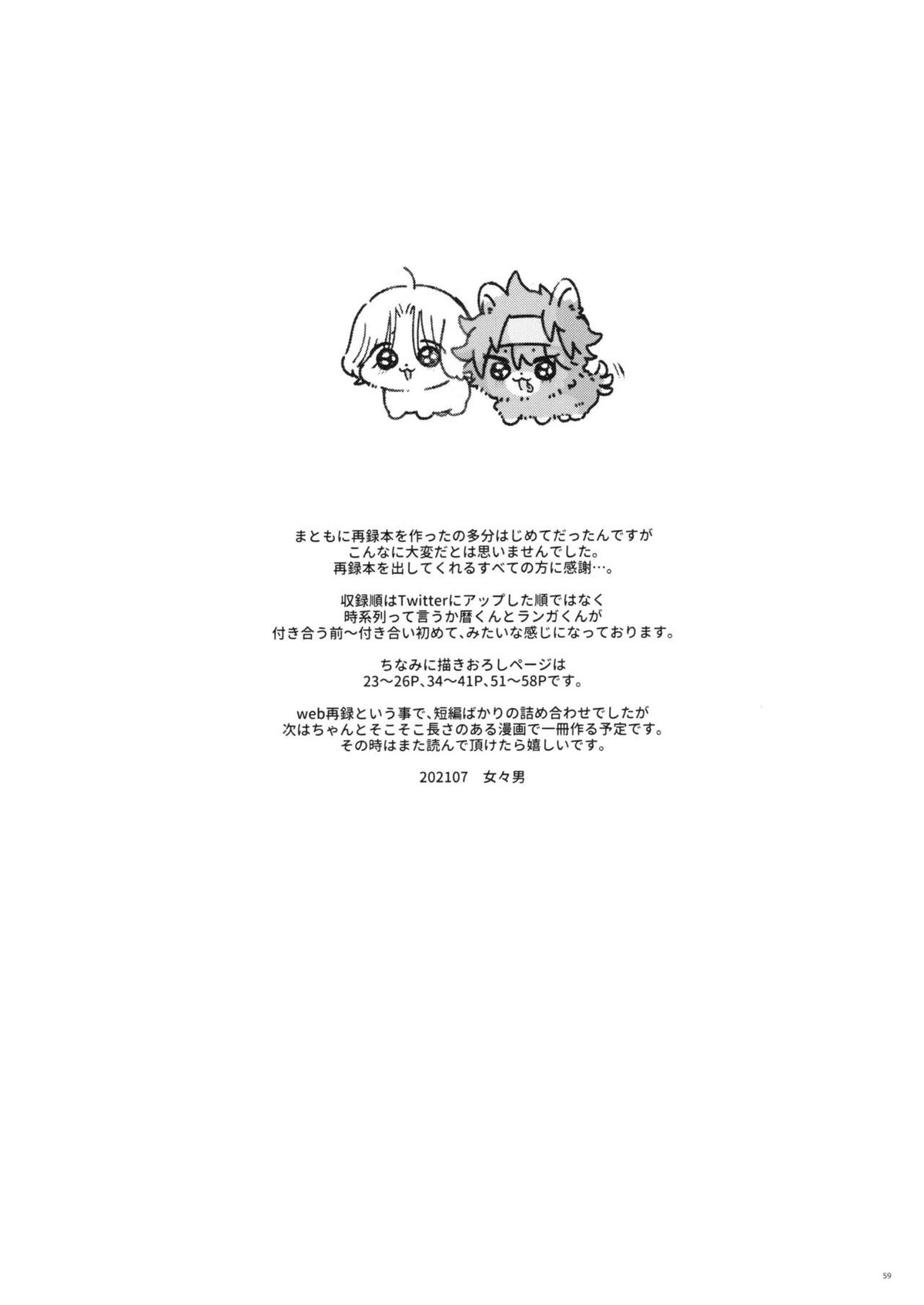 PARADISO【SK∞ エスケーエイト/レキラン】 page 56