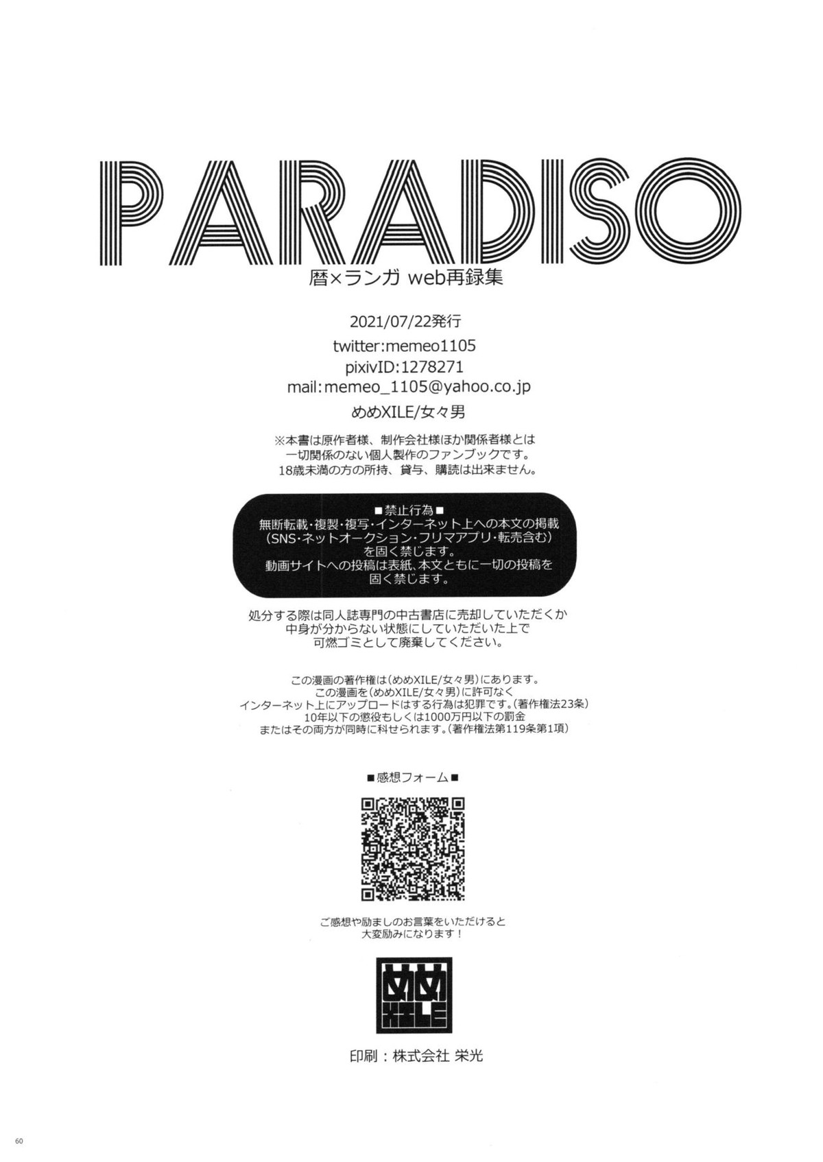 PARADISO【SK∞ エスケーエイト/レキラン】 page 57