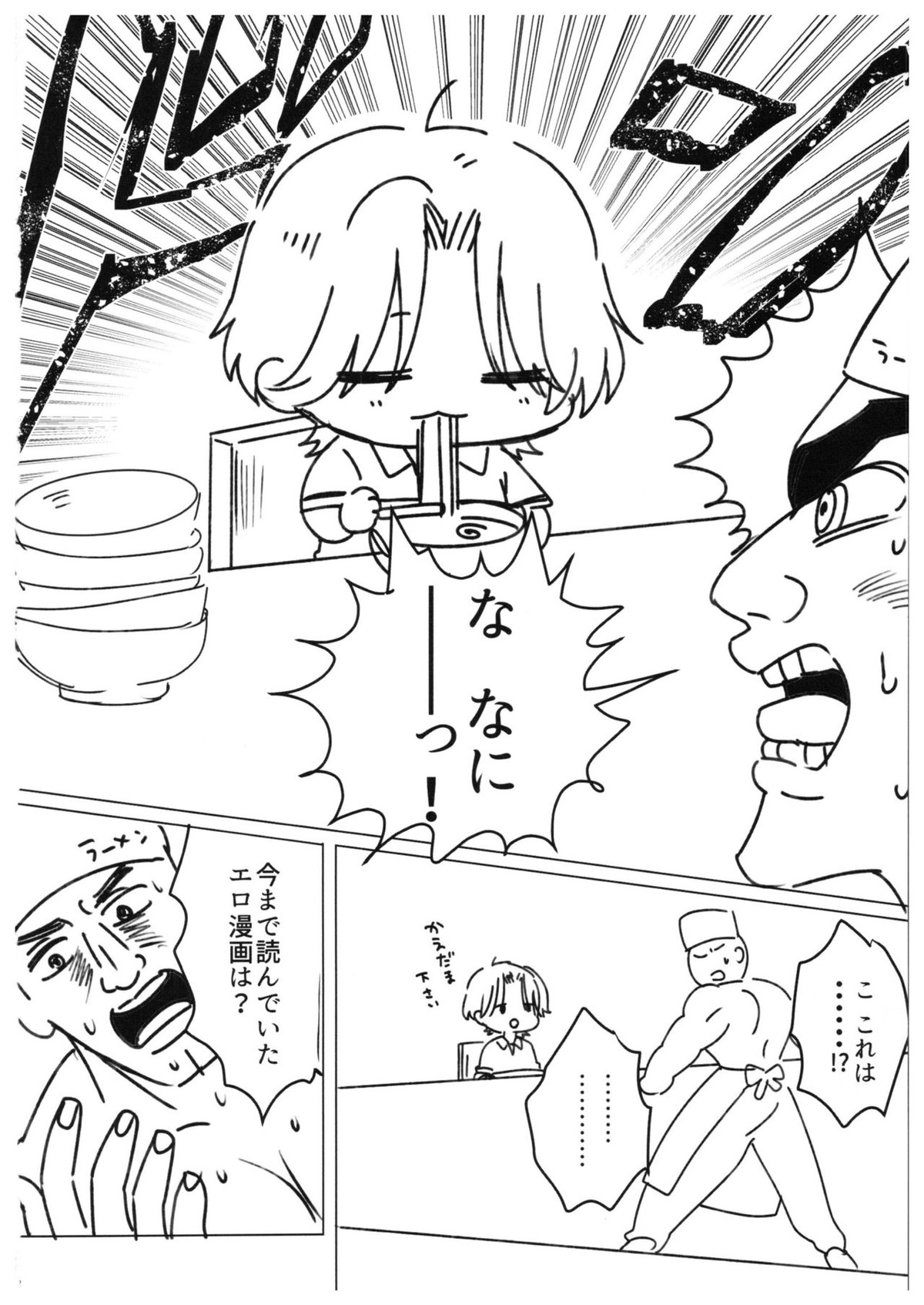PARADISO【SK∞ エスケーエイト/レキラン】 page 59
