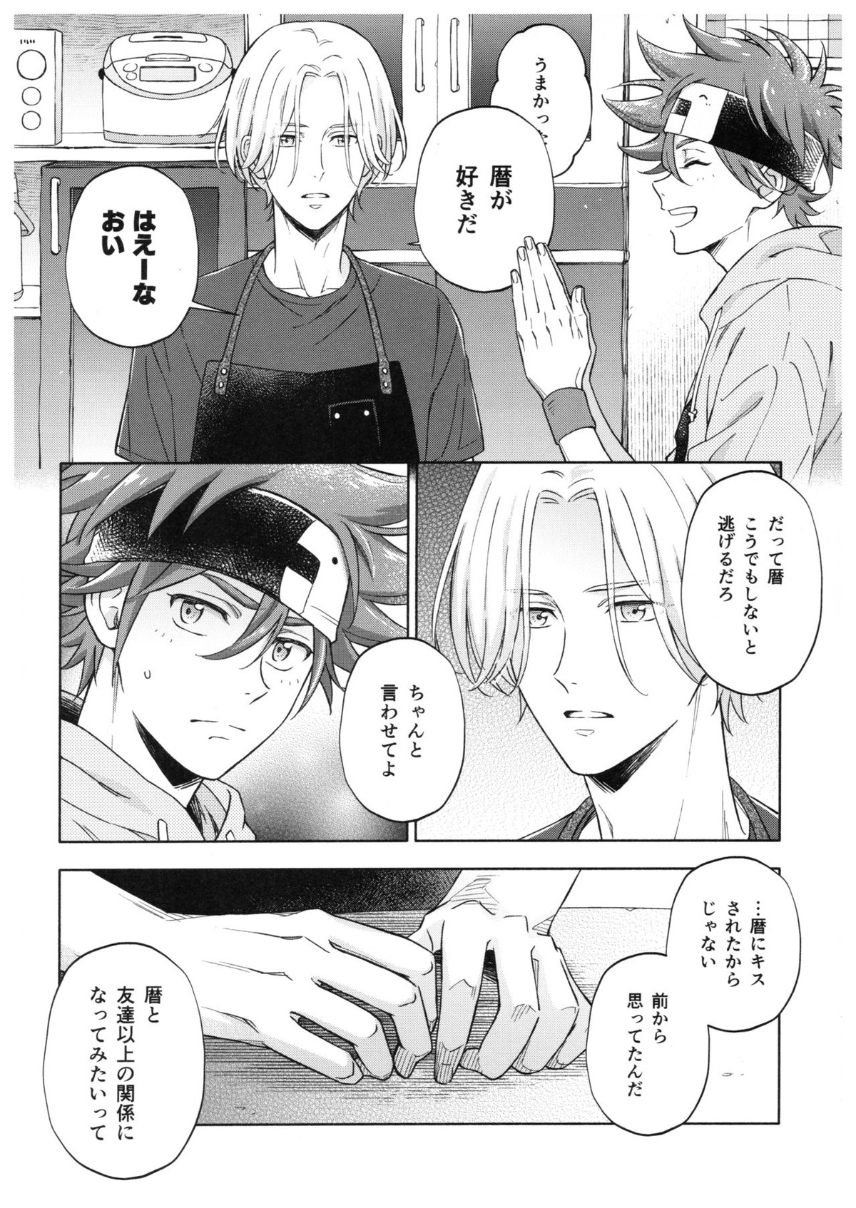 ブルースカッシュレモンハワイ【SK∞ エスケーエイト/ランレキ】 page 11