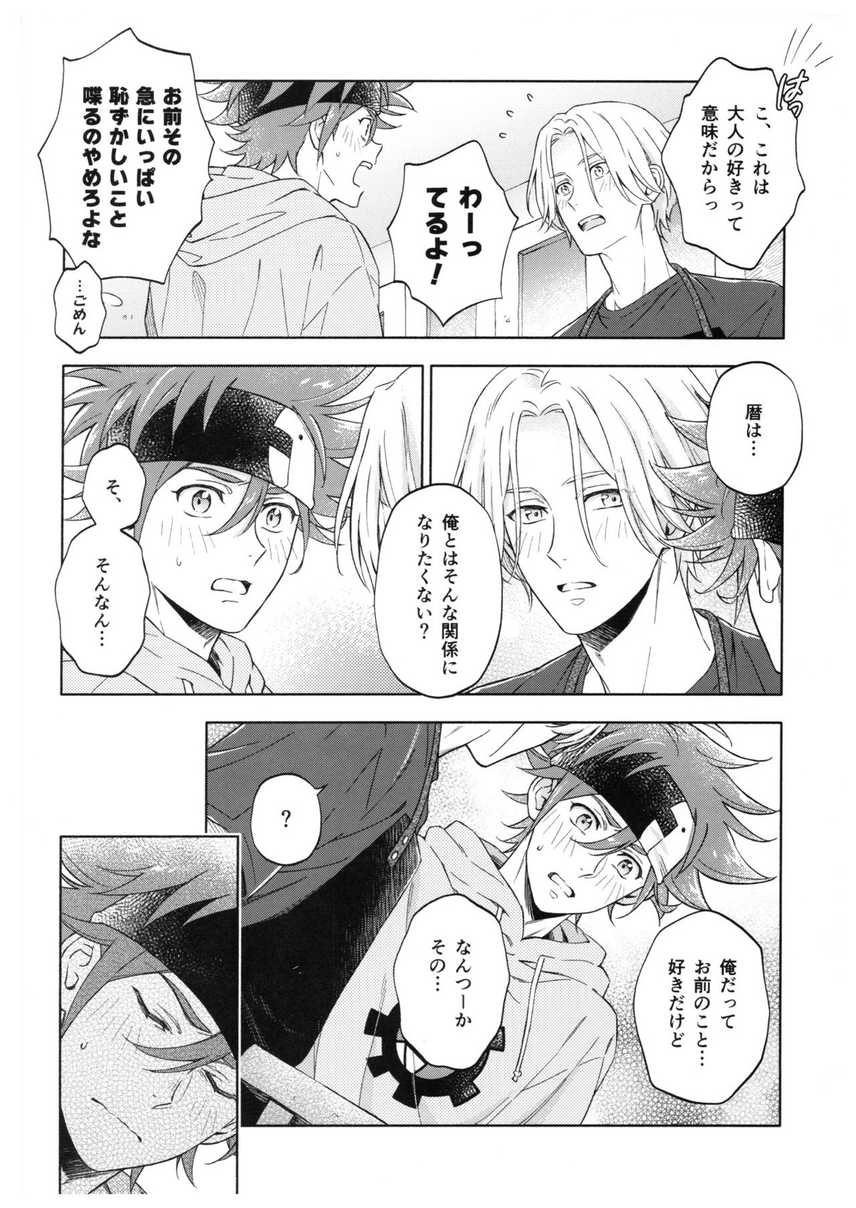 ブルースカッシュレモンハワイ【SK∞ エスケーエイト/ランレキ】 page 13