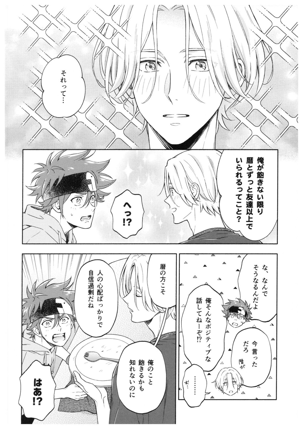 ブルースカッシュレモンハワイ【SK∞ エスケーエイト/ランレキ】 page 15