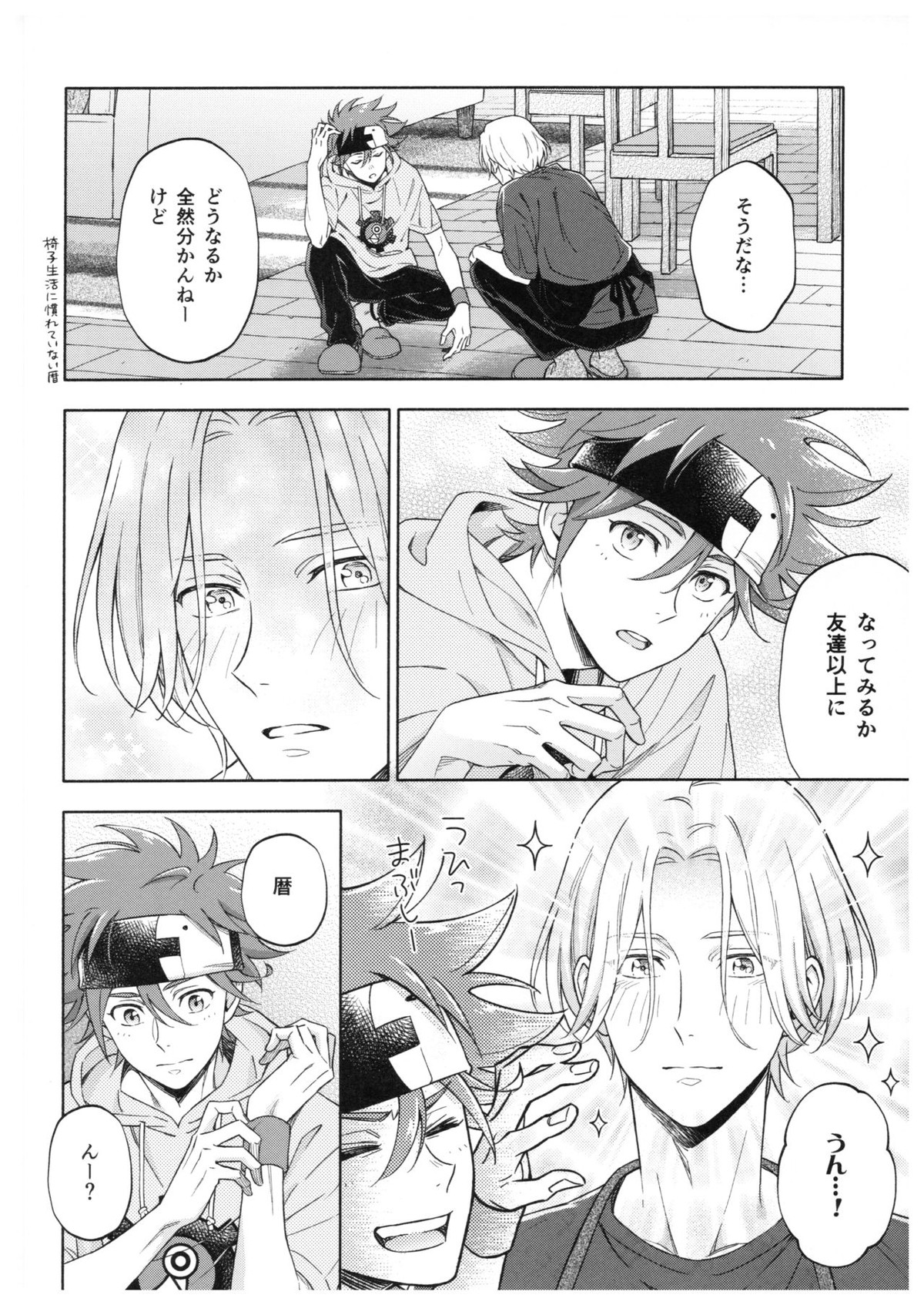 ブルースカッシュレモンハワイ【SK∞ エスケーエイト/ランレキ】 page 17
