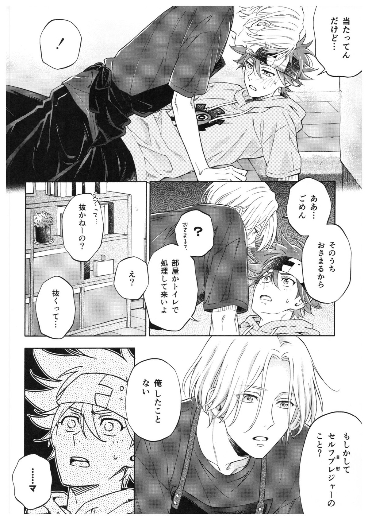 ブルースカッシュレモンハワイ【SK∞ エスケーエイト/ランレキ】 page 23