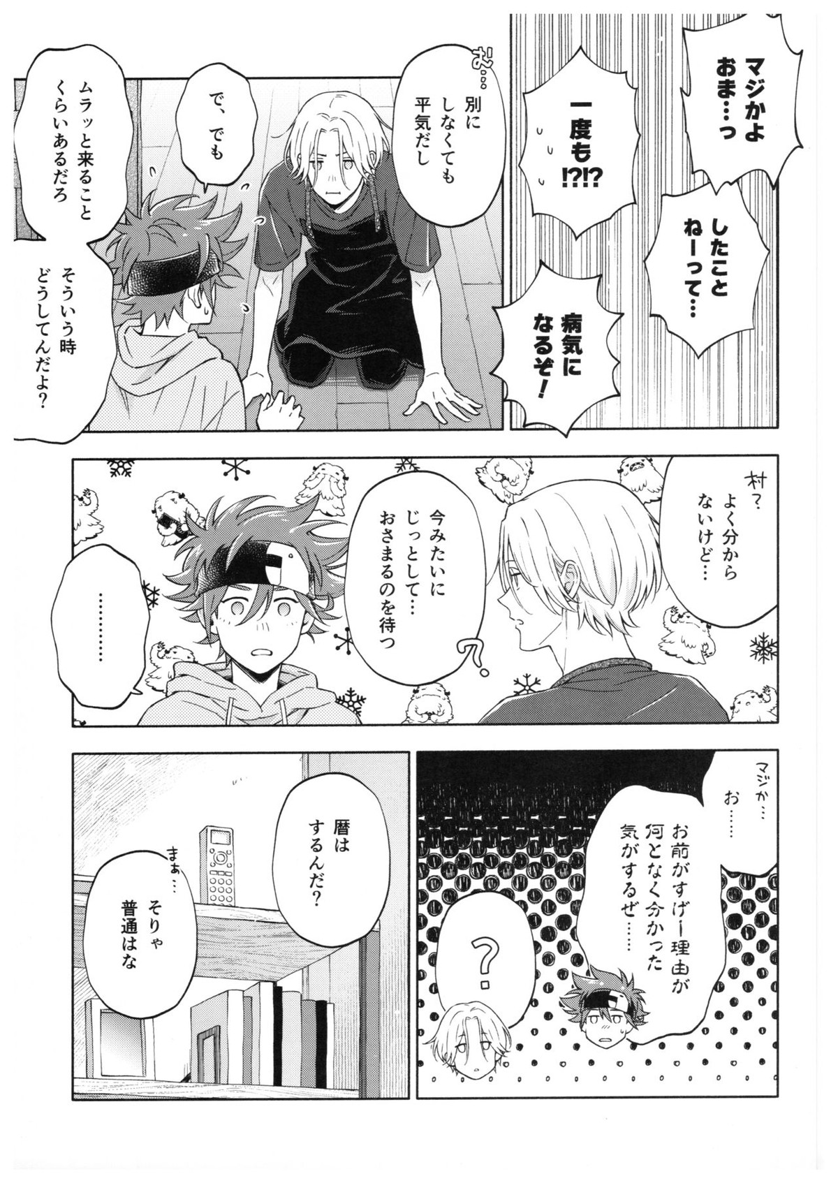 ブルースカッシュレモンハワイ【SK∞ エスケーエイト/ランレキ】 page 24