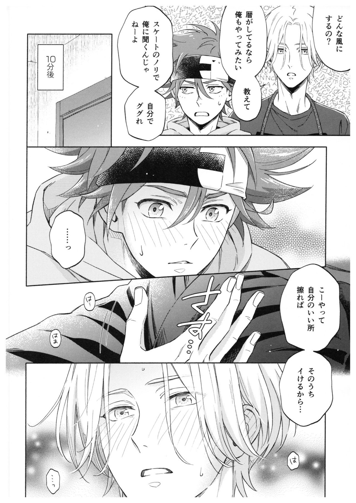 ブルースカッシュレモンハワイ【SK∞ エスケーエイト/ランレキ】 page 25