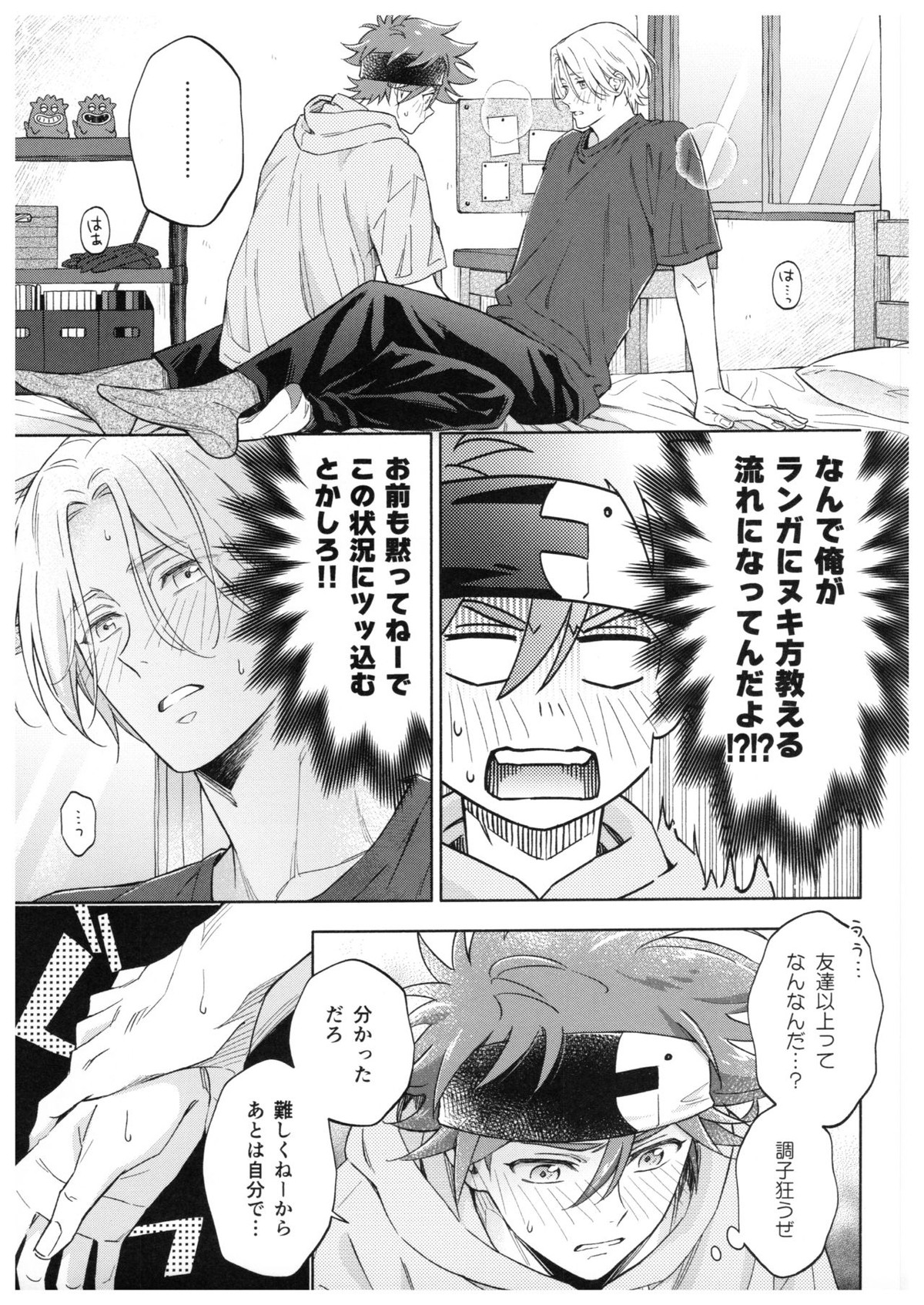 ブルースカッシュレモンハワイ【SK∞ エスケーエイト/ランレキ】 page 26