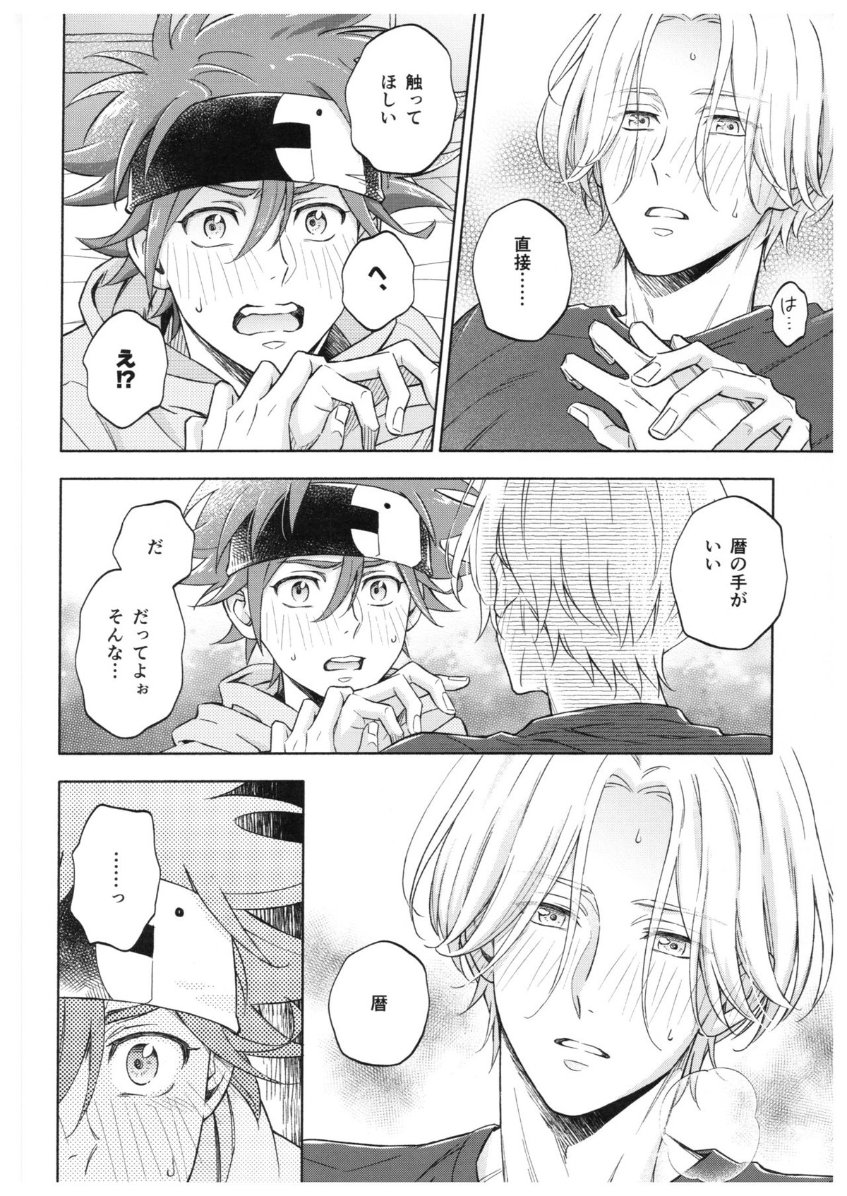 ブルースカッシュレモンハワイ【SK∞ エスケーエイト/ランレキ】 page 27