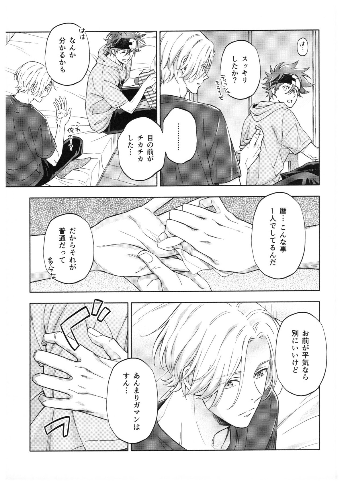 ブルースカッシュレモンハワイ【SK∞ エスケーエイト/ランレキ】 page 30