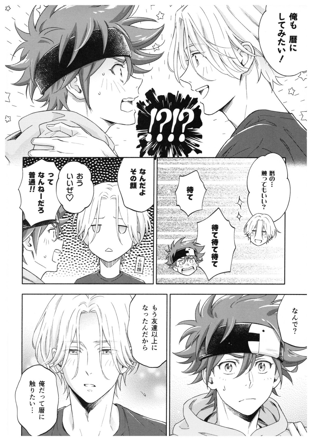 ブルースカッシュレモンハワイ【SK∞ エスケーエイト/ランレキ】 page 31
