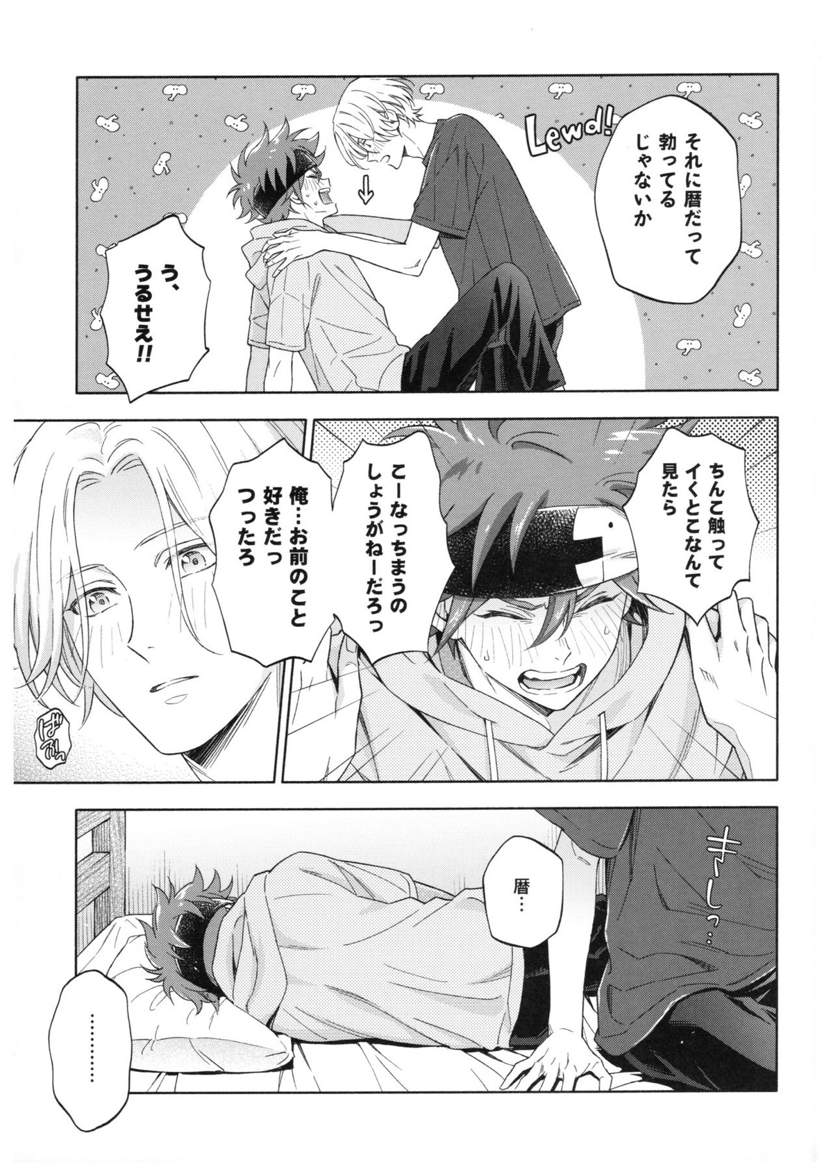 ブルースカッシュレモンハワイ【SK∞ エスケーエイト/ランレキ】 page 32