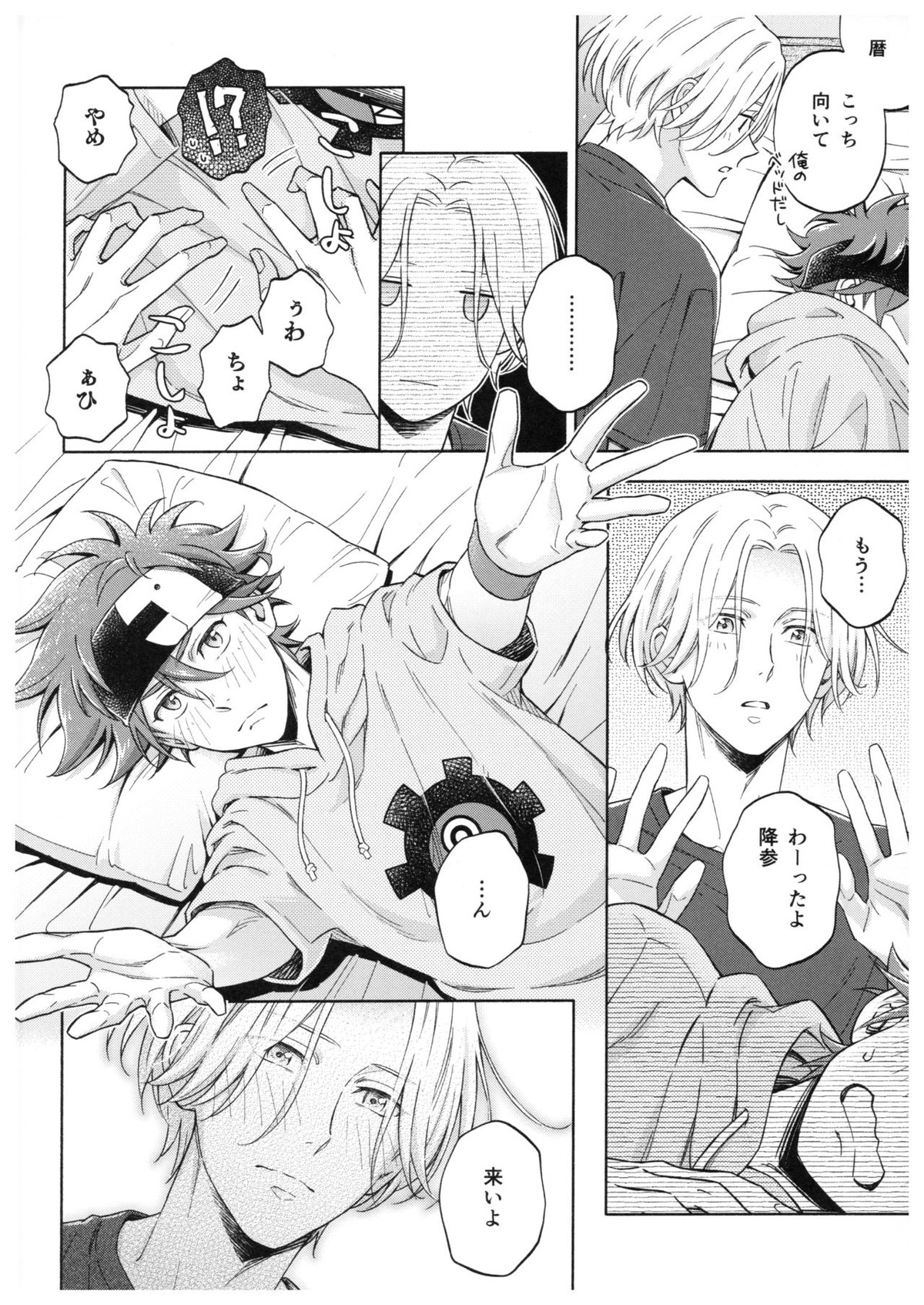 ブルースカッシュレモンハワイ【SK∞ エスケーエイト/ランレキ】 page 33