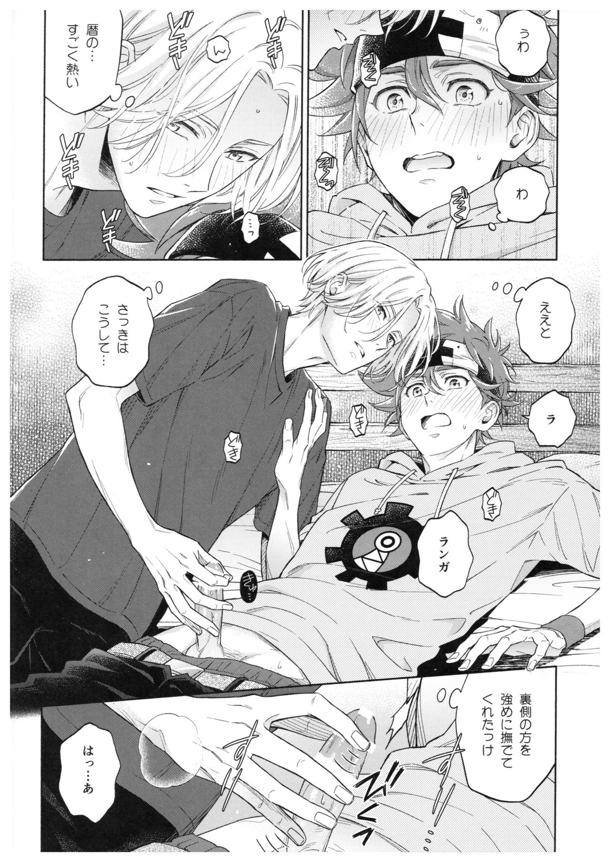 ブルースカッシュレモンハワイ【SK∞ エスケーエイト/ランレキ】 page 35