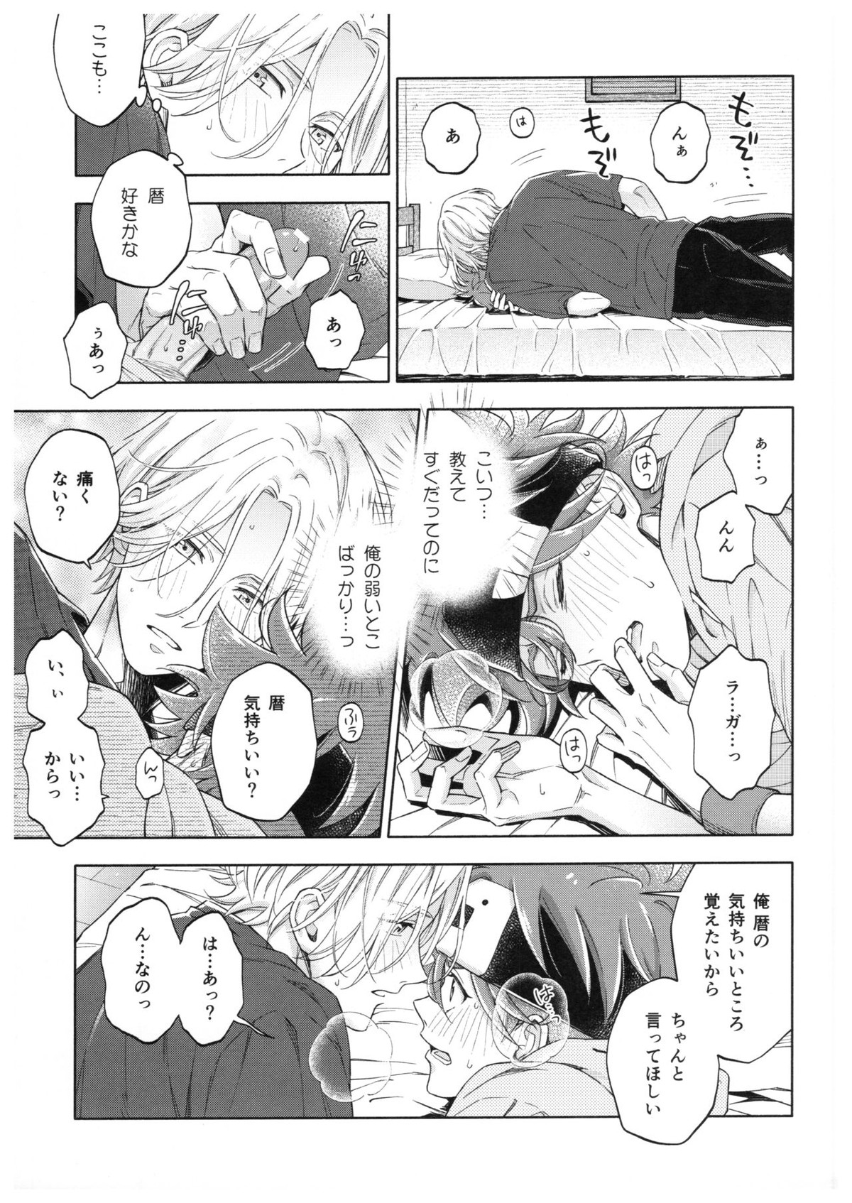 ブルースカッシュレモンハワイ【SK∞ エスケーエイト/ランレキ】 page 36