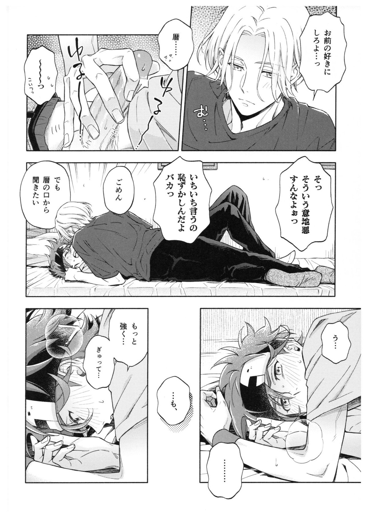 ブルースカッシュレモンハワイ【SK∞ エスケーエイト/ランレキ】 page 37