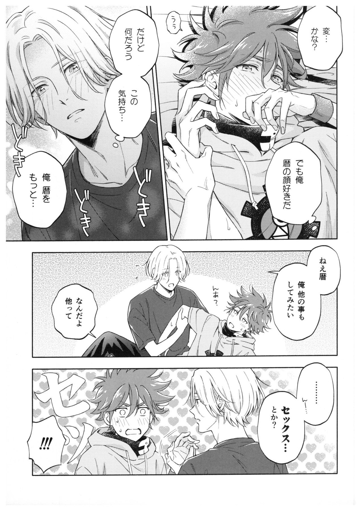 ブルースカッシュレモンハワイ【SK∞ エスケーエイト/ランレキ】 page 42