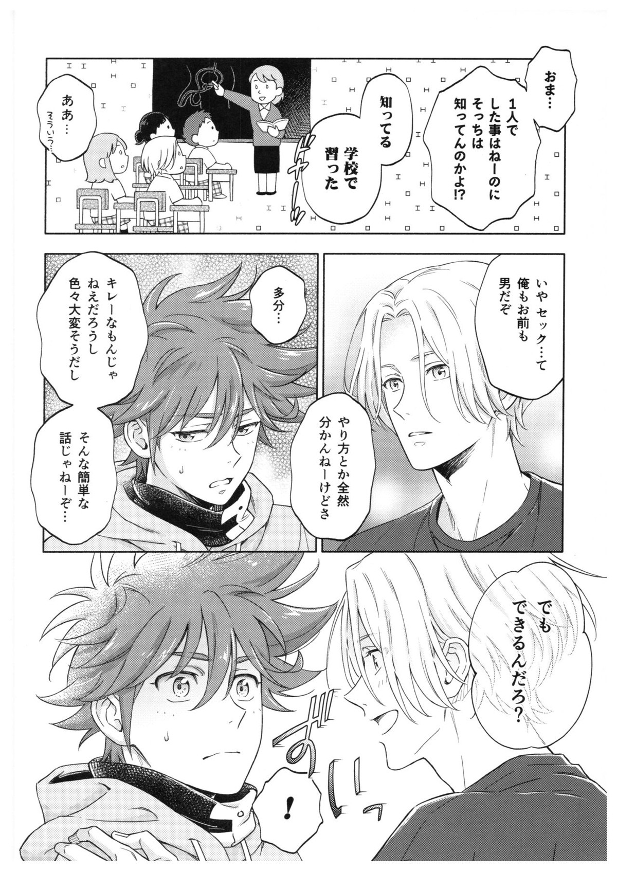 ブルースカッシュレモンハワイ【SK∞ エスケーエイト/ランレキ】 page 43