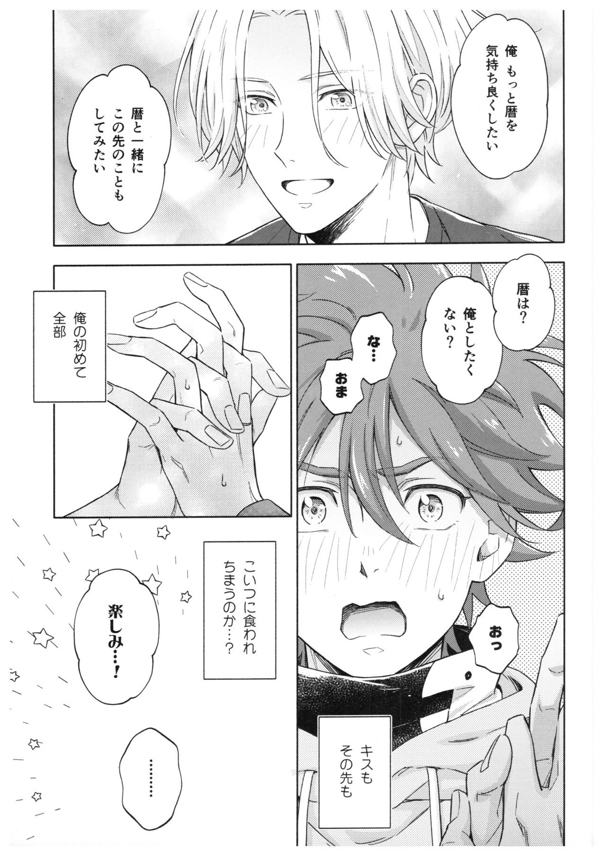 ブルースカッシュレモンハワイ【SK∞ エスケーエイト/ランレキ】 page 44