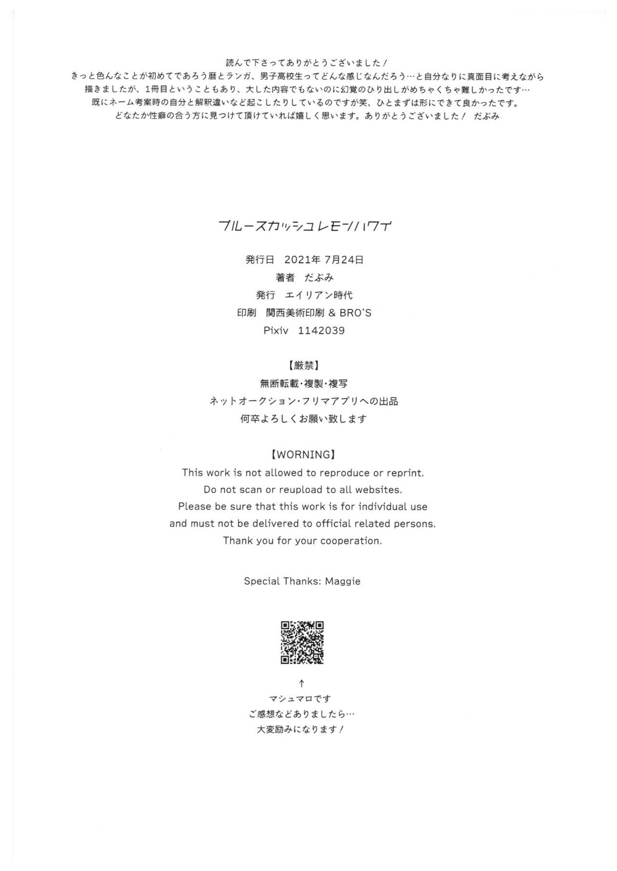 ブルースカッシュレモンハワイ【SK∞ エスケーエイト/ランレキ】 page 45