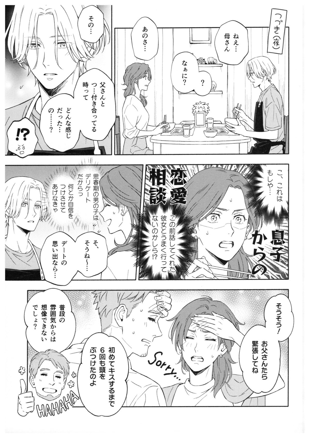 ブルースカッシュレモンハワイ【SK∞ エスケーエイト/ランレキ】 page 46