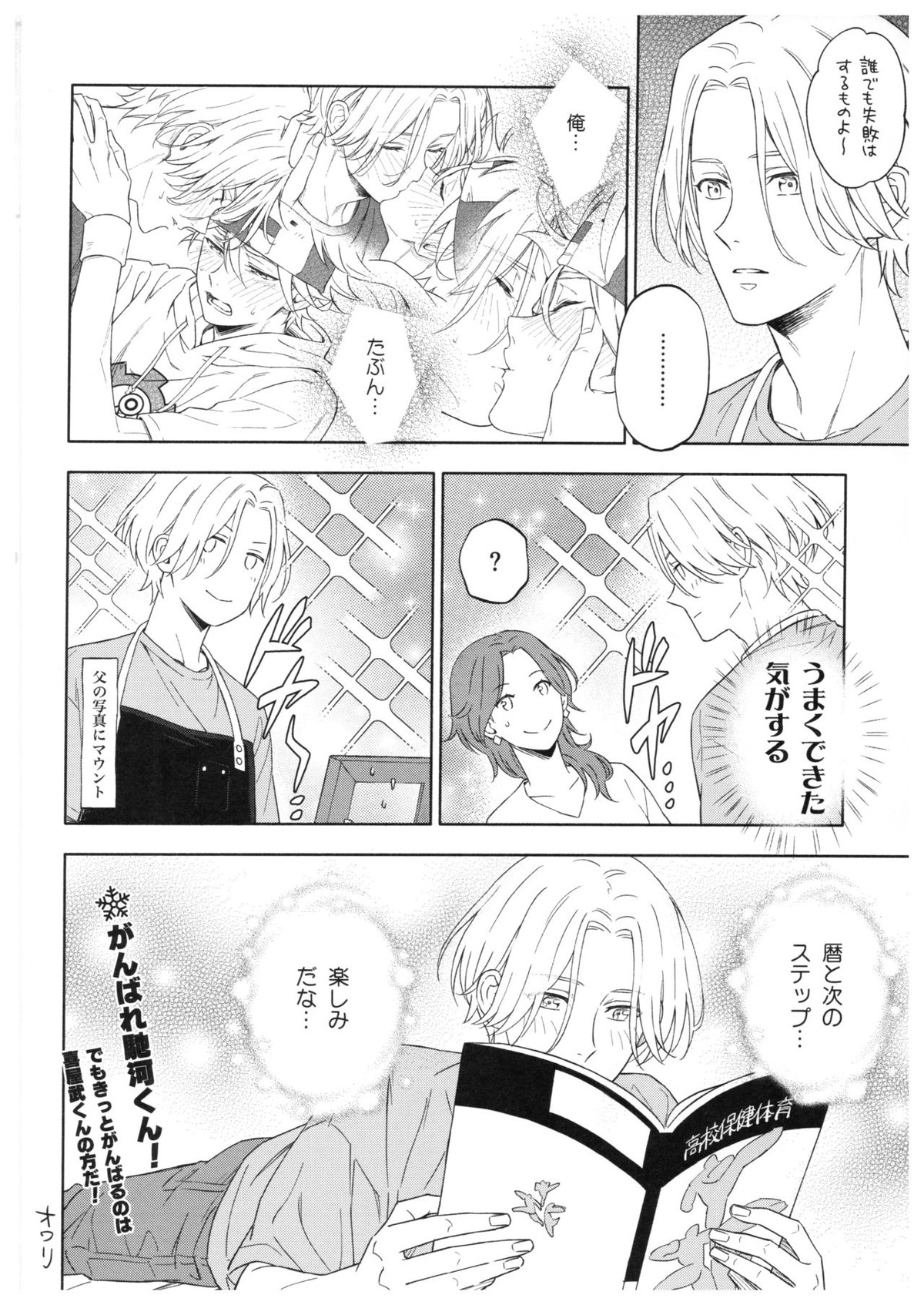 ブルースカッシュレモンハワイ【SK∞ エスケーエイト/ランレキ】 page 47