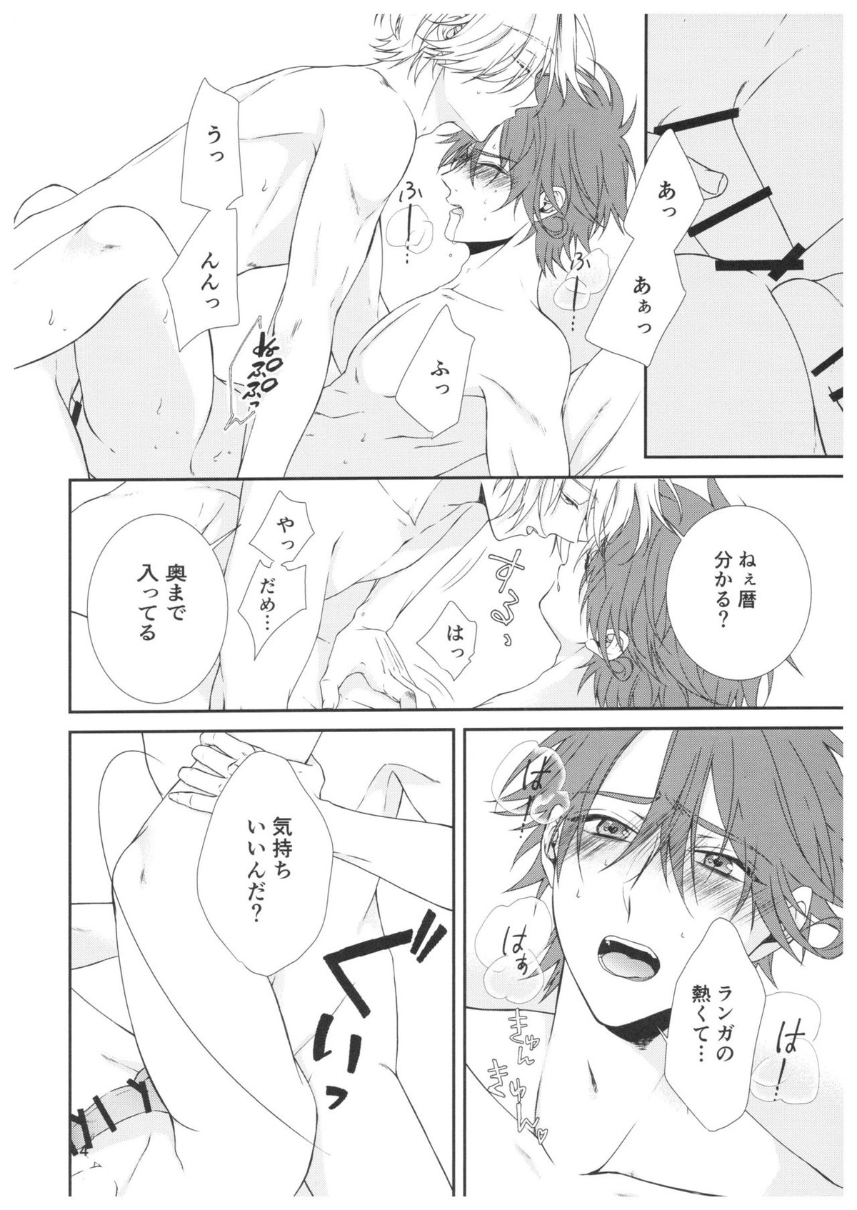 雨の日に透ける【SK∞ エスケーエイト/ランレキ】 page 11