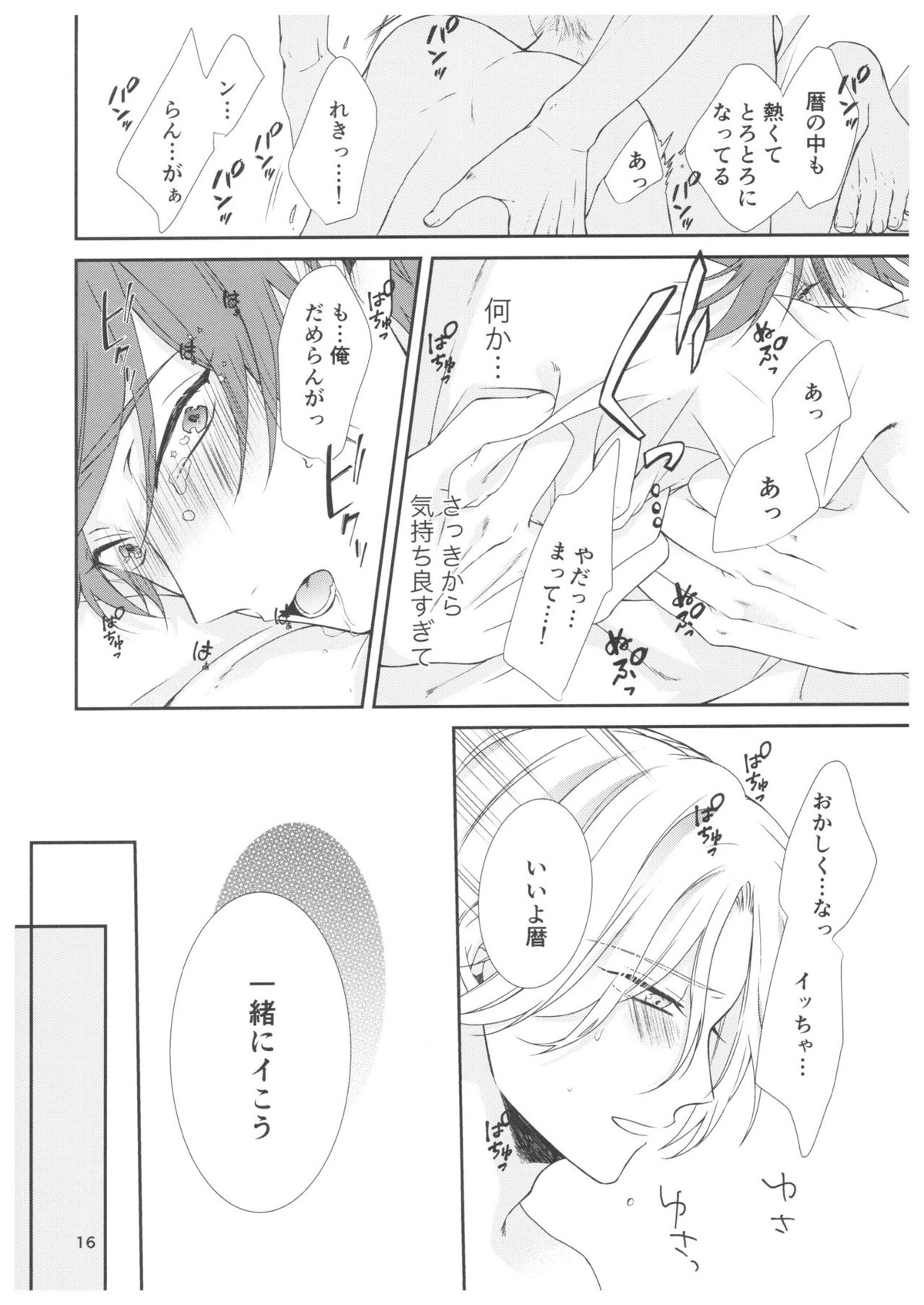 雨の日に透ける【SK∞ エスケーエイト/ランレキ】 page 13