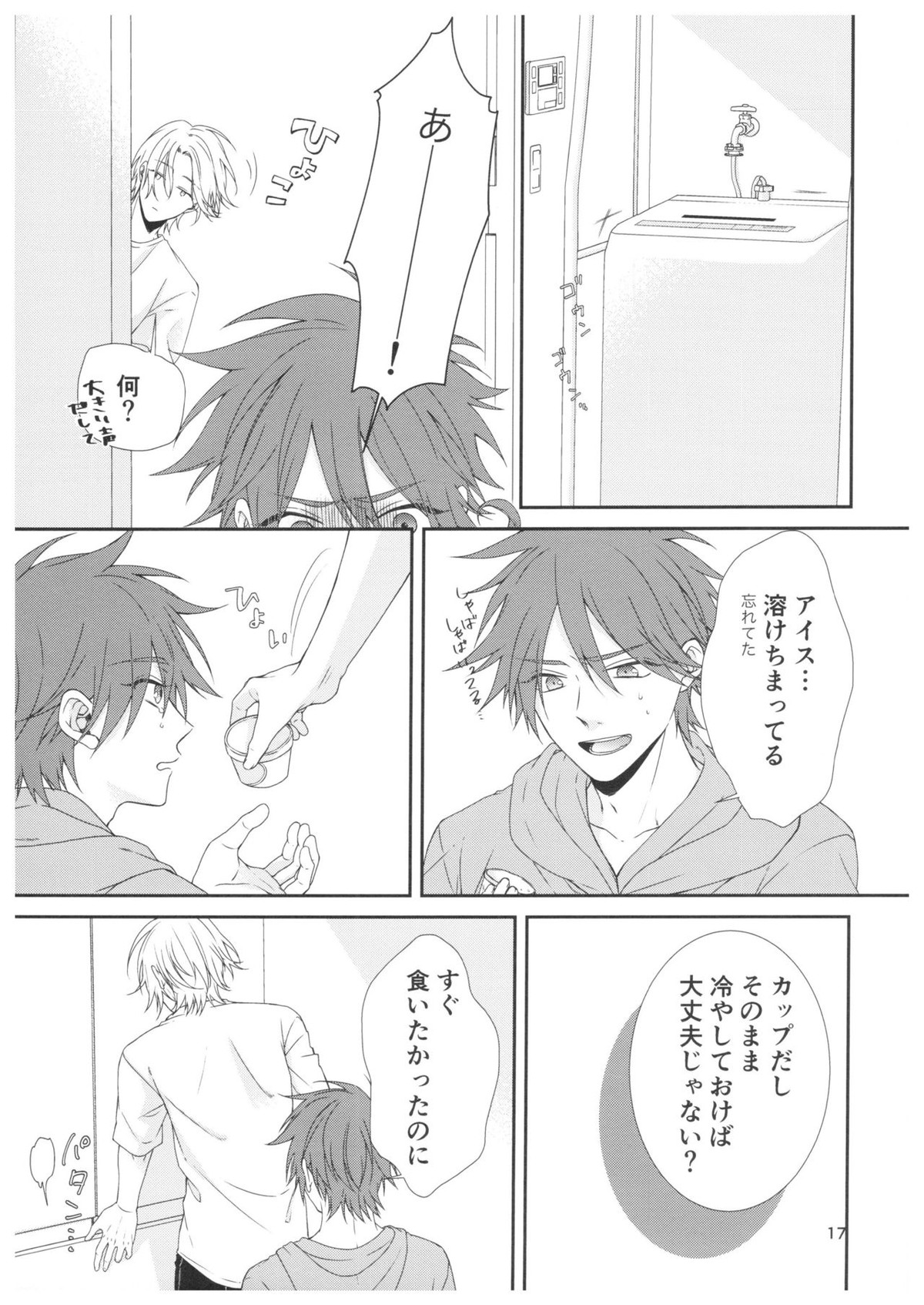 雨の日に透ける【SK∞ エスケーエイト/ランレキ】 page 14