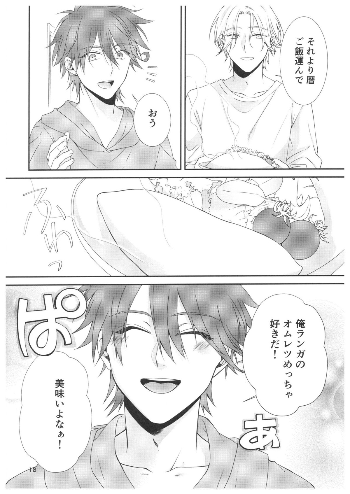 雨の日に透ける【SK∞ エスケーエイト/ランレキ】 page 15
