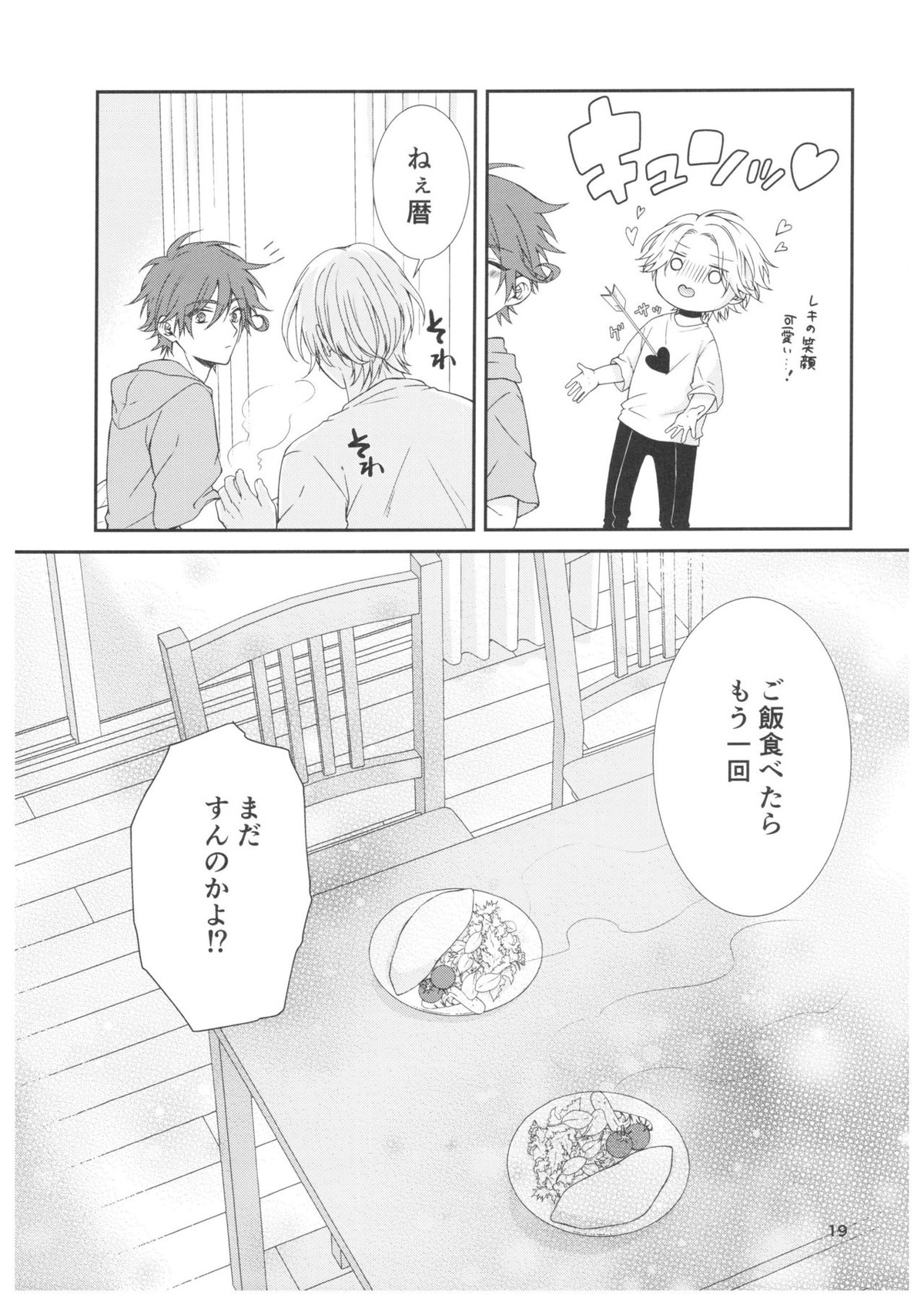 雨の日に透ける【SK∞ エスケーエイト/ランレキ】 page 16