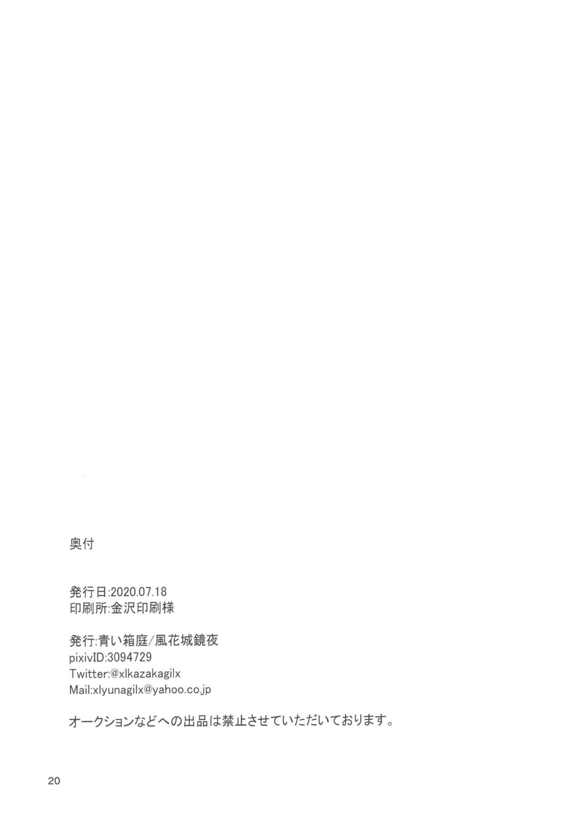 雨の日に透ける【SK∞ エスケーエイト/ランレキ】 page 17