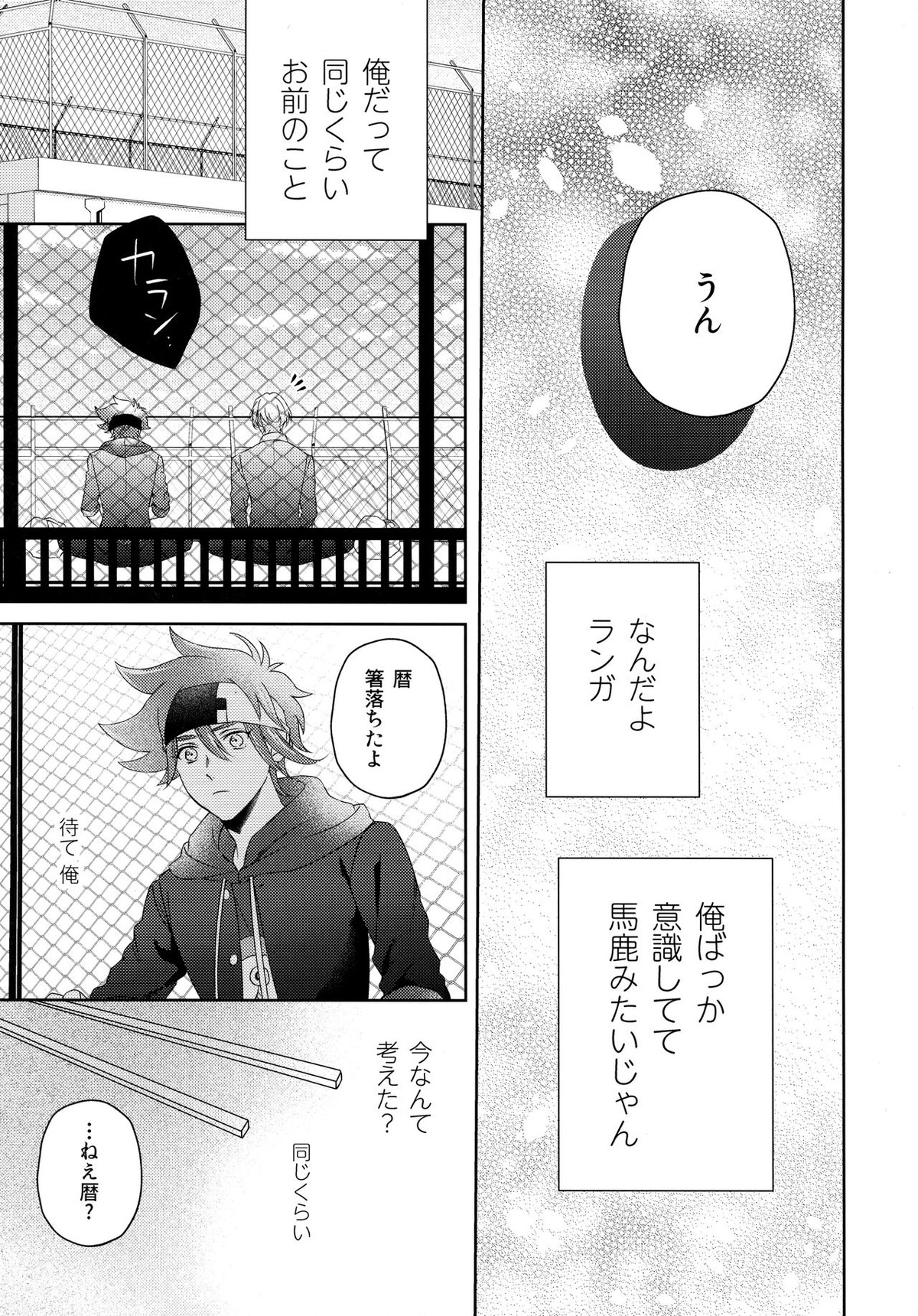甘い実のゆくえは【SK∞ エスケーエイト/ランレキ】 page 11