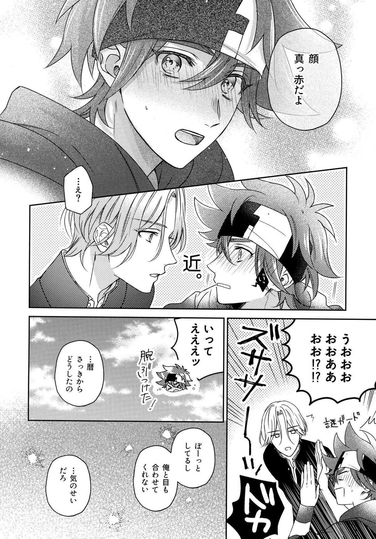 甘い実のゆくえは【SK∞ エスケーエイト/ランレキ】 page 12