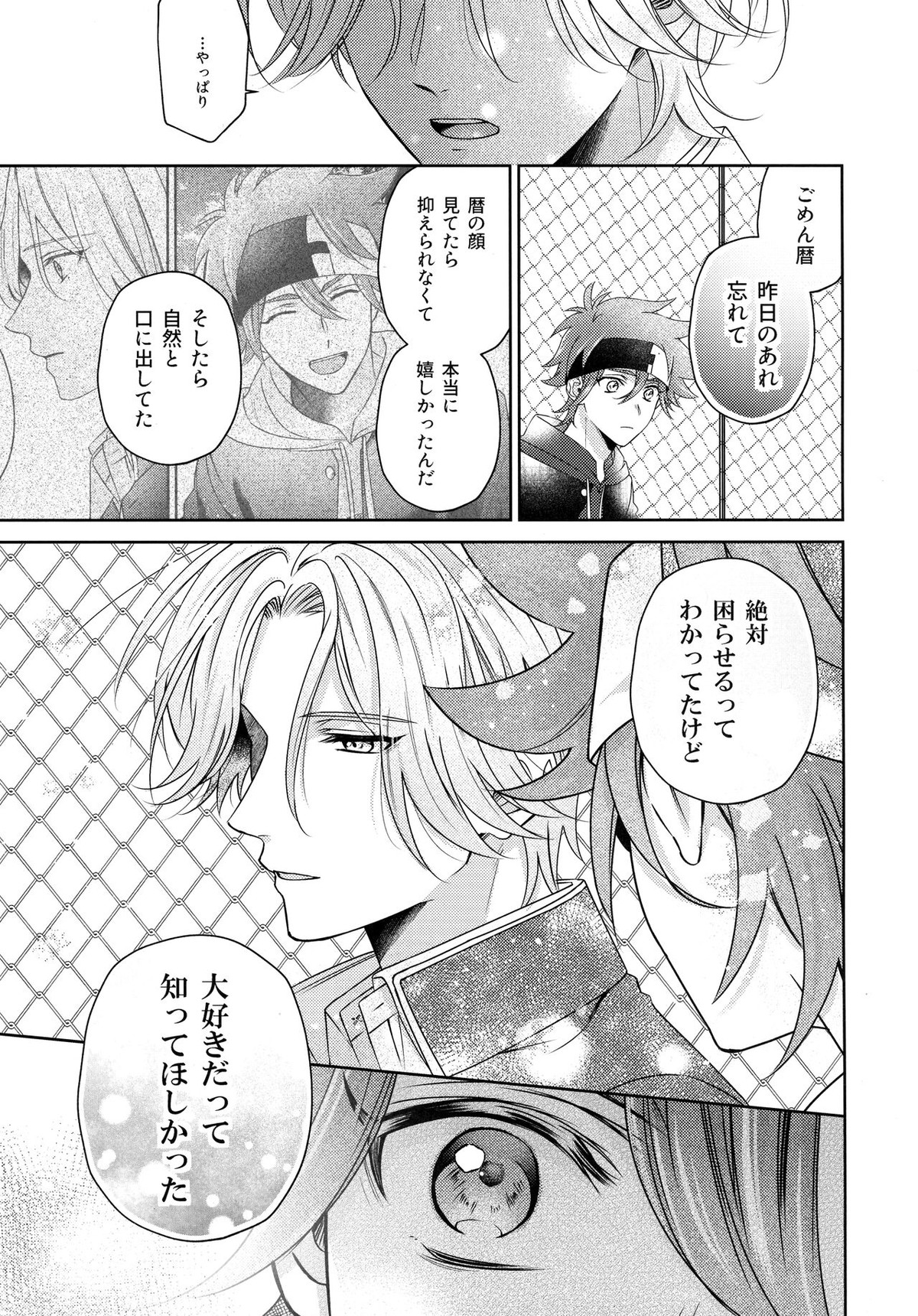 甘い実のゆくえは【SK∞ エスケーエイト/ランレキ】 page 13