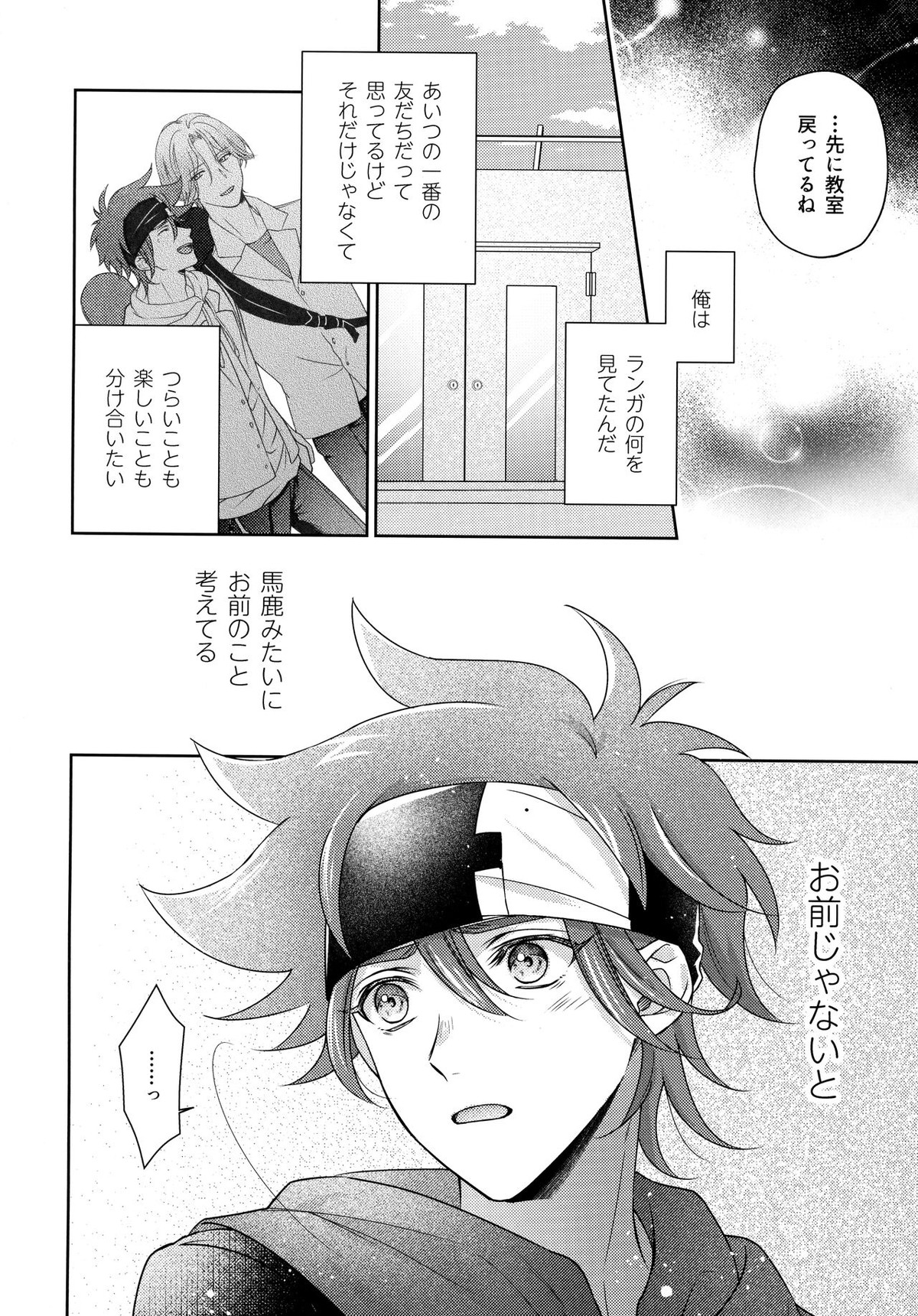 甘い実のゆくえは【SK∞ エスケーエイト/ランレキ】 page 14