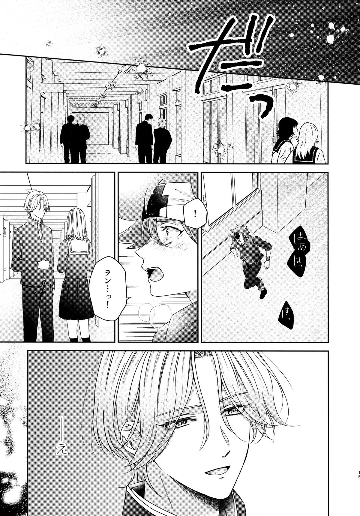 甘い実のゆくえは【SK∞ エスケーエイト/ランレキ】 page 15