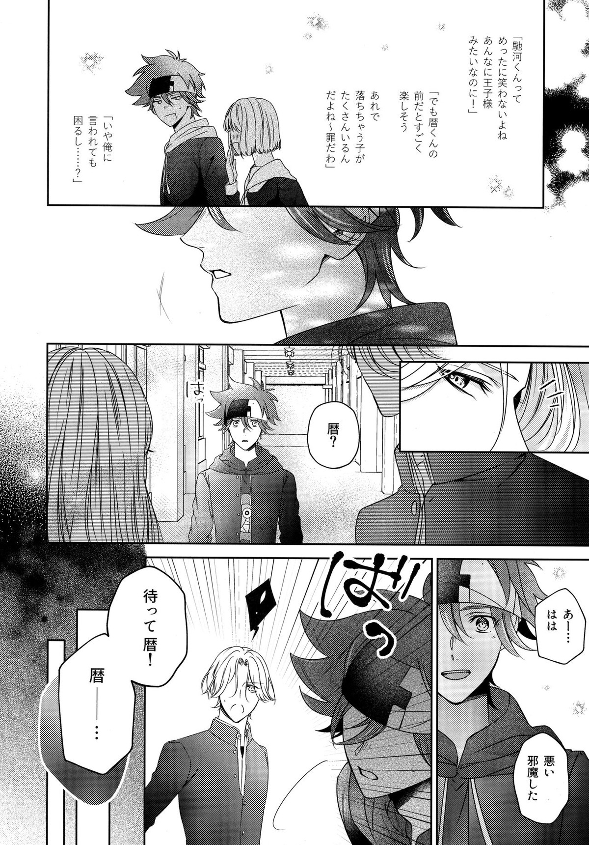 甘い実のゆくえは【SK∞ エスケーエイト/ランレキ】 page 16