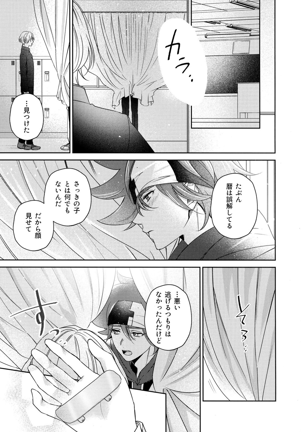 甘い実のゆくえは【SK∞ エスケーエイト/ランレキ】 page 17