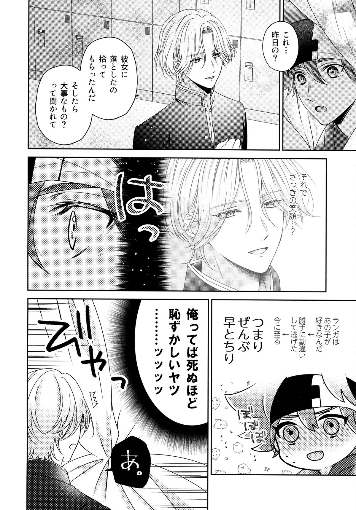 甘い実のゆくえは【SK∞ エスケーエイト/ランレキ】 page 18