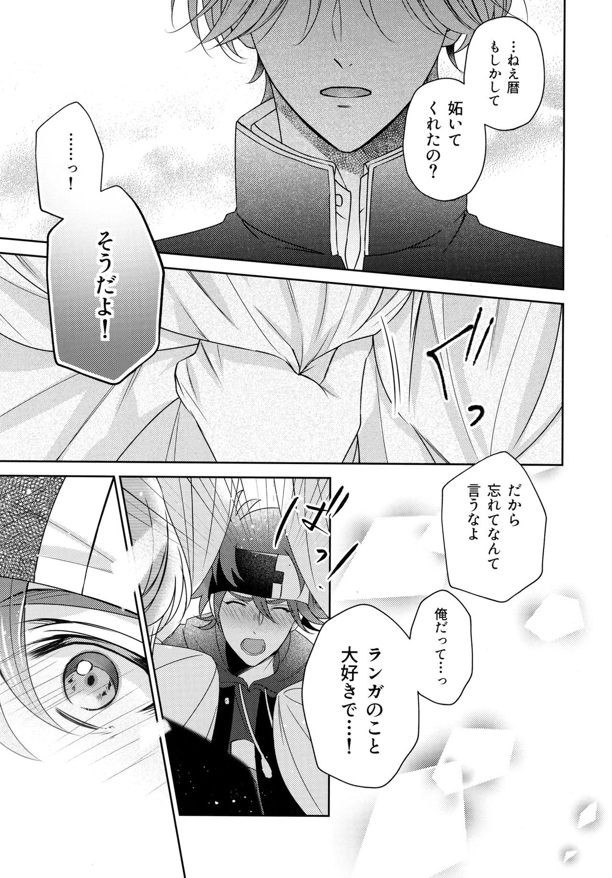 甘い実のゆくえは【SK∞ エスケーエイト/ランレキ】 page 19